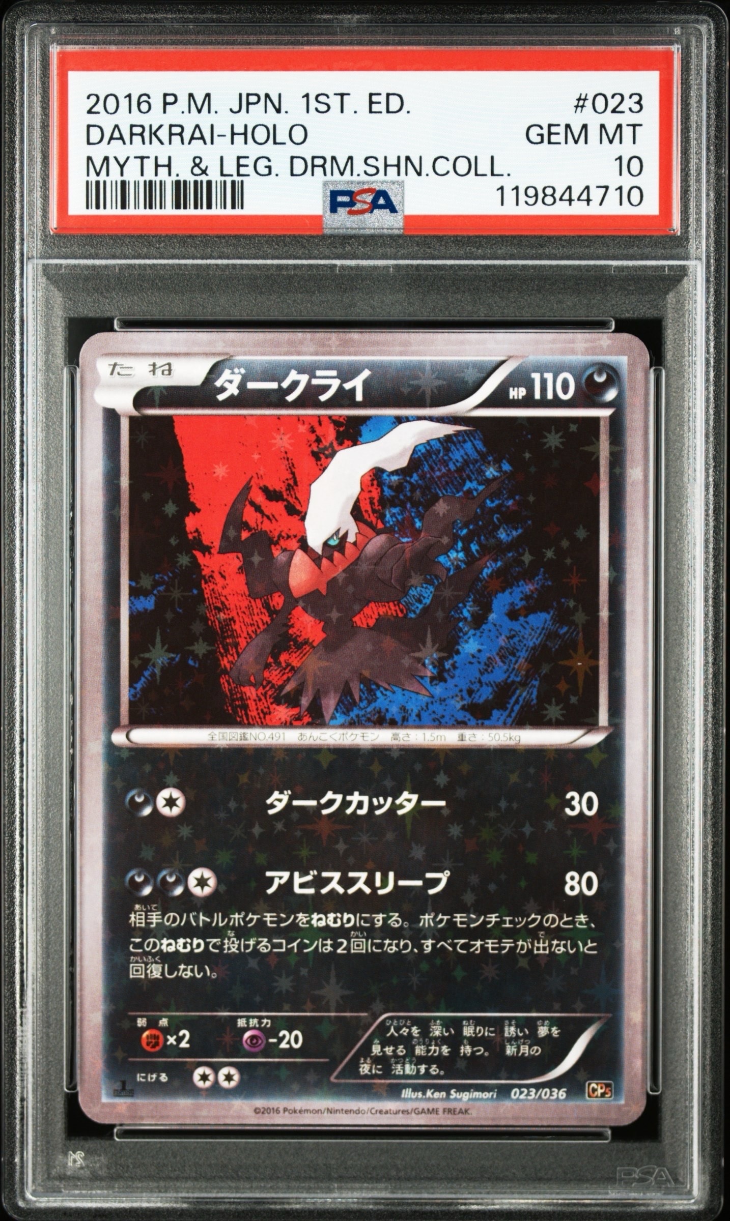 ダークライ :1ED [CP5 023/036](コンセプトパック「幻・伝説ドリームキラコレクション」)
