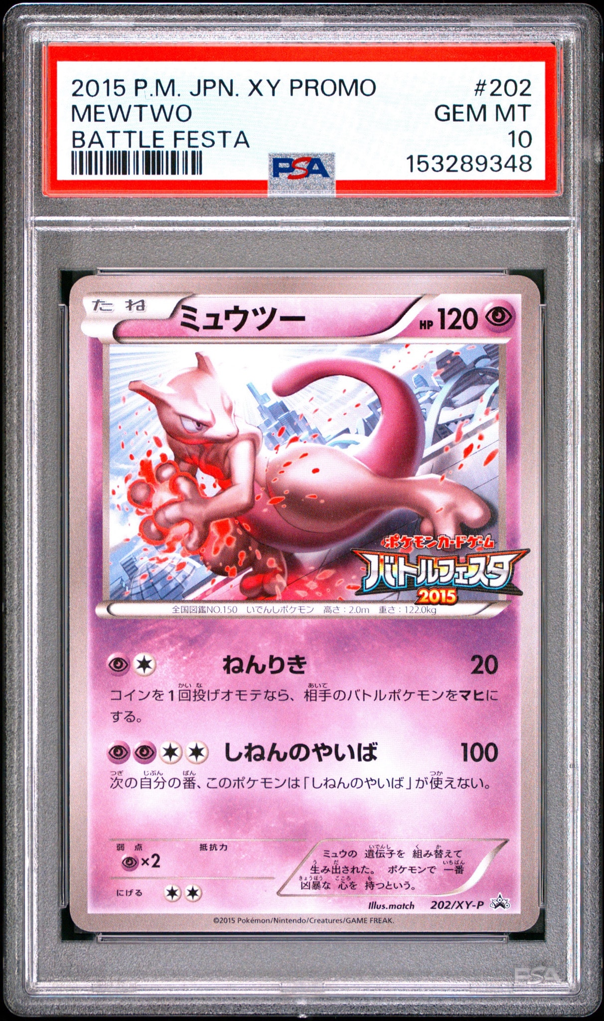 Mewtwo P [XY-P 202](Promotional Cards "Battle Festa 2015 Satellite Gym Battle Participation Prize")
