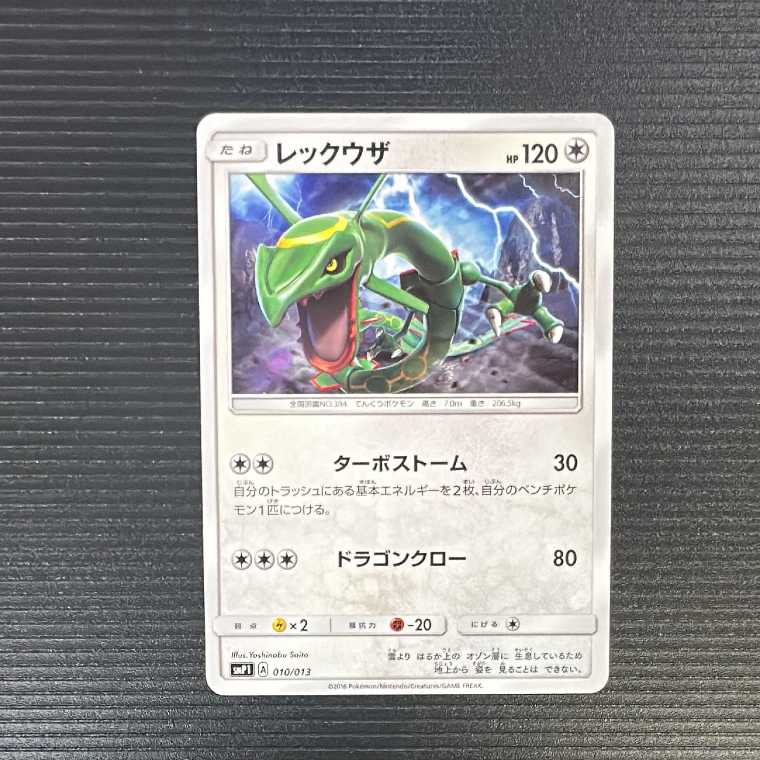 PSA10レックウザ [SMP1 010/013]月刊コロコロコミック 2017 PSA10】レックウザ [SMP1 010/013](月刊コロコロコミック 2017年1月号