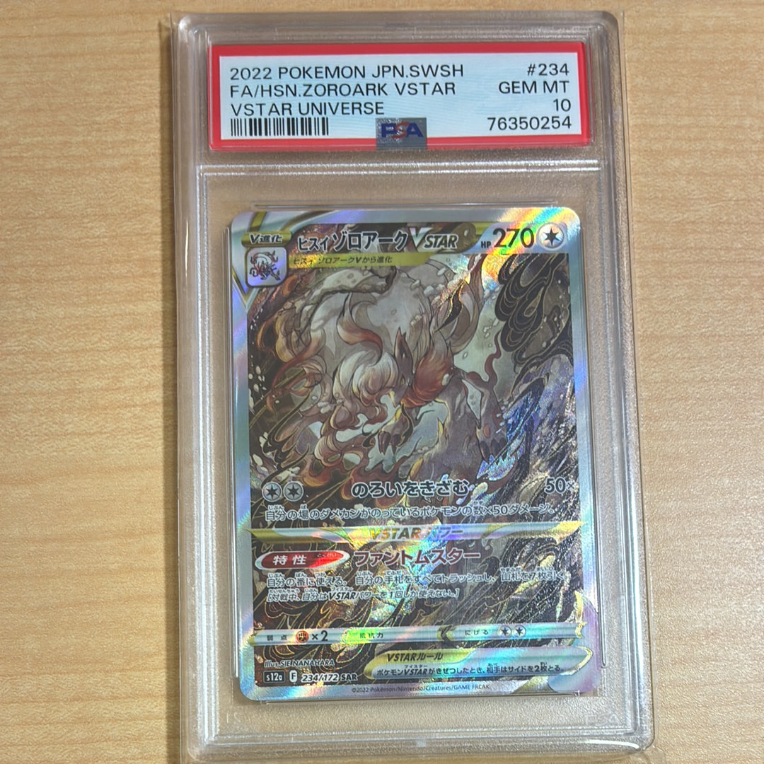 ヒスイゾロアークVSTAR SAR[s12a 234/172](ハイクラスパック「VSTARユニバース」)