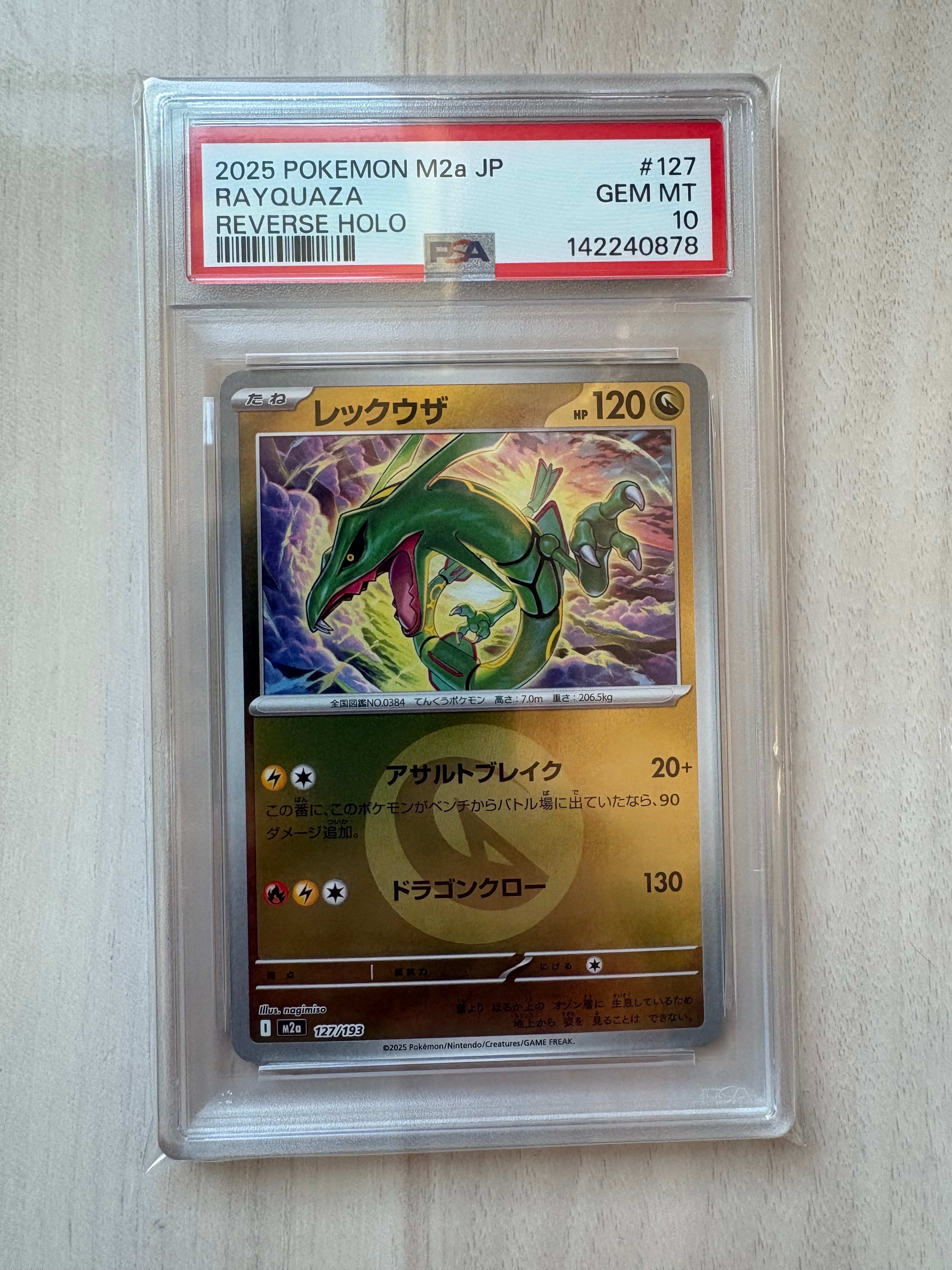 レックウザ :エネルギーマークミラー [M2a 127/193](ハイクラスパック「MEGAドリームex」)