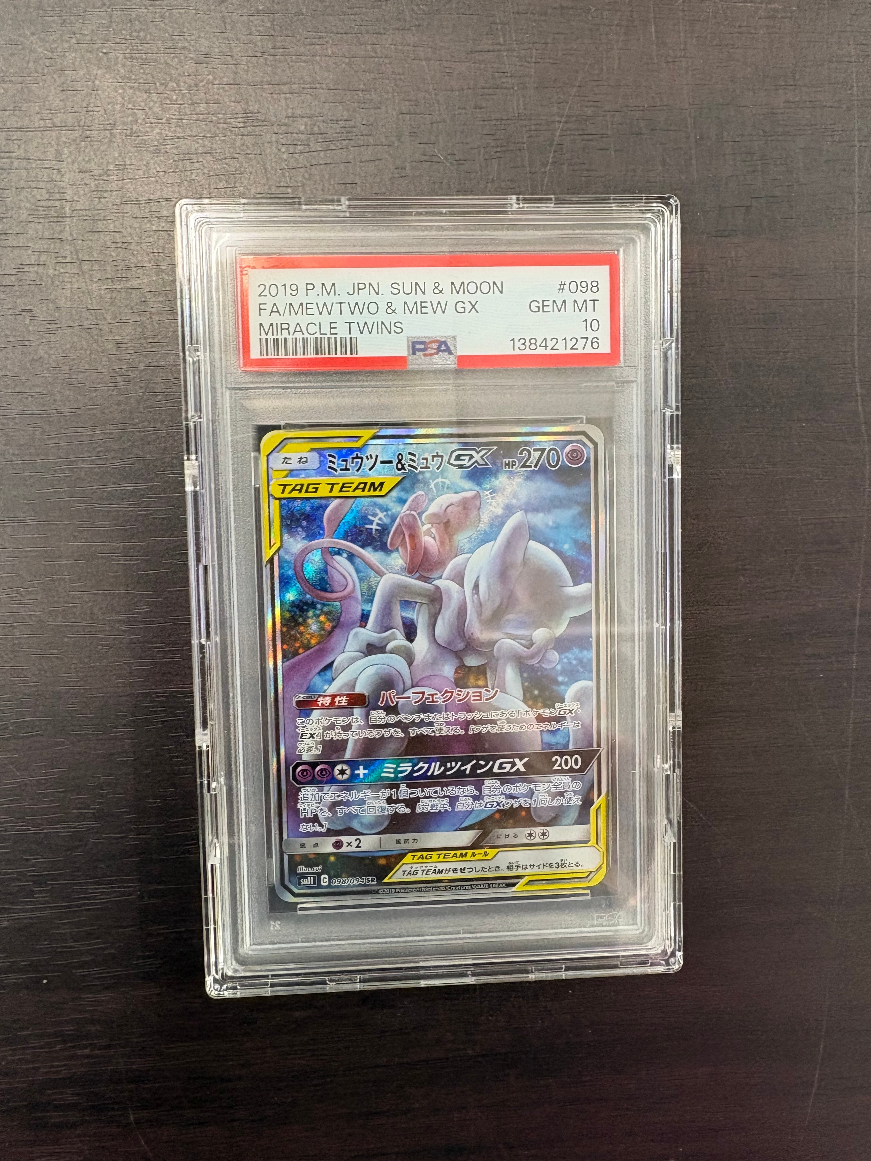 ミュウツー&ミュウGX SR: SA[SM11 098/094](拡張パック「ミラクル