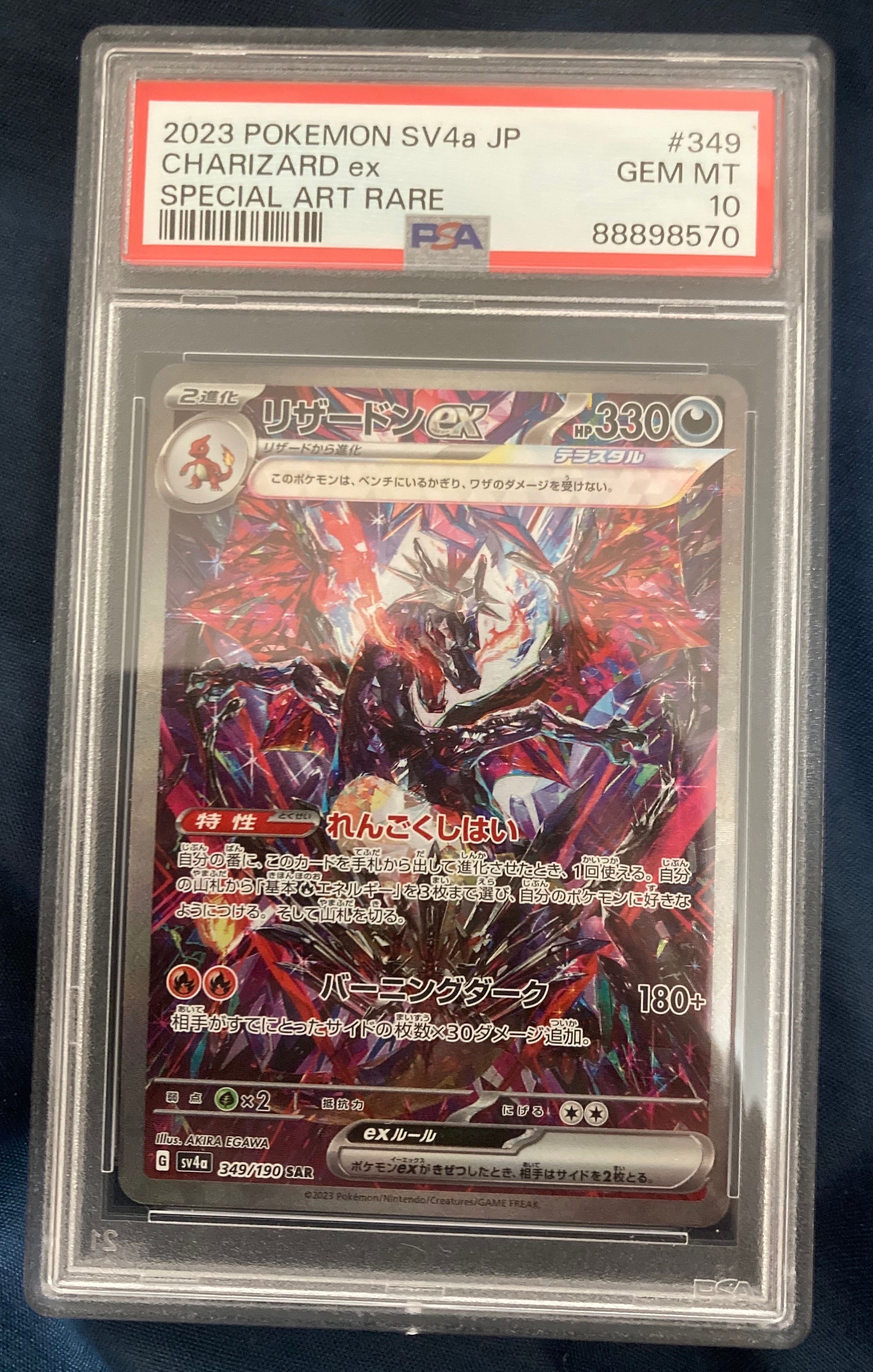 リザードンex SAR [SV4a 349/190](ハイクラスパック「シャイニートレジャーex」)