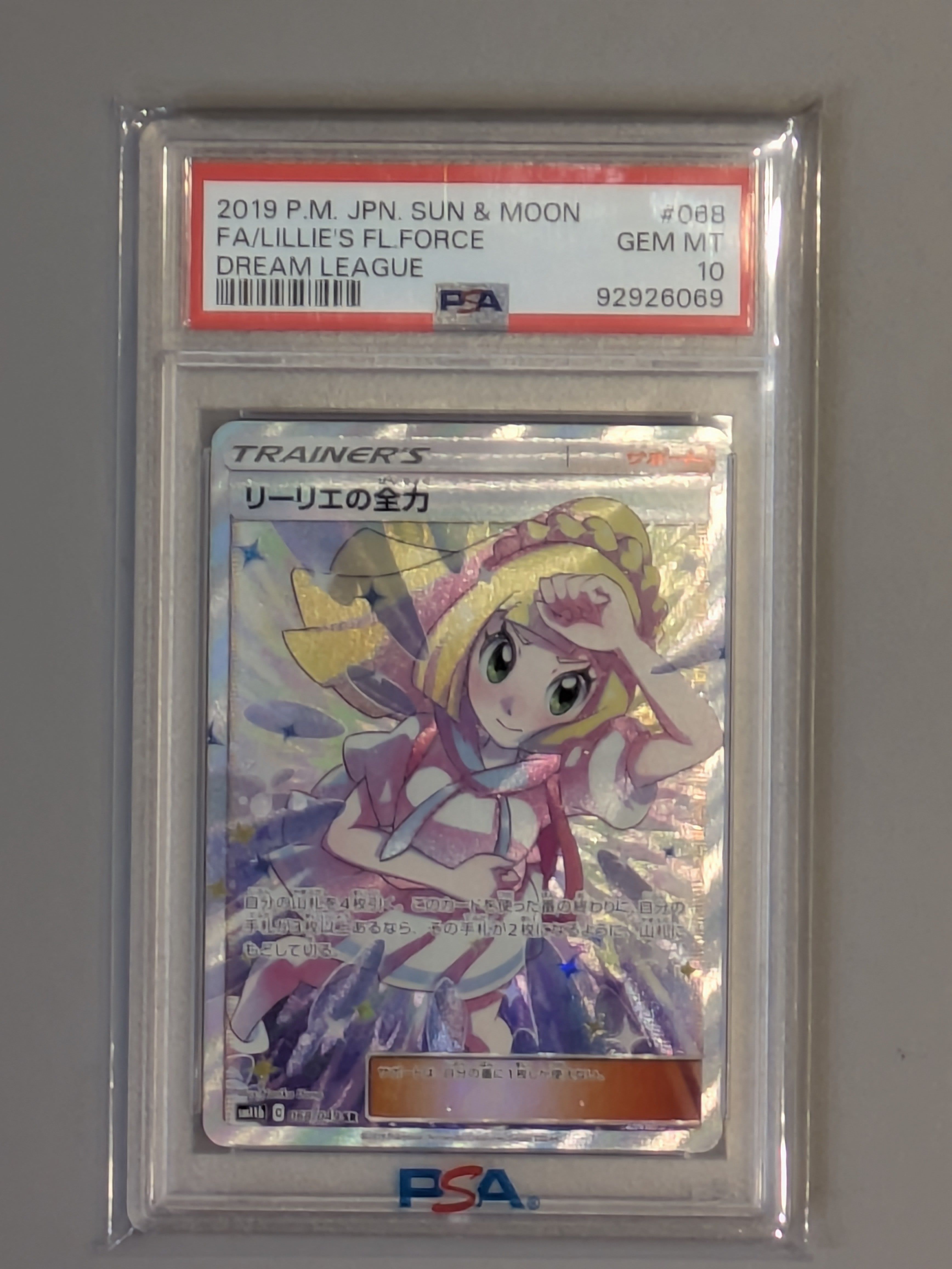 リーリエの全力 SR[SM11b 068/049](強化拡張パック「ドリームリーグ」)