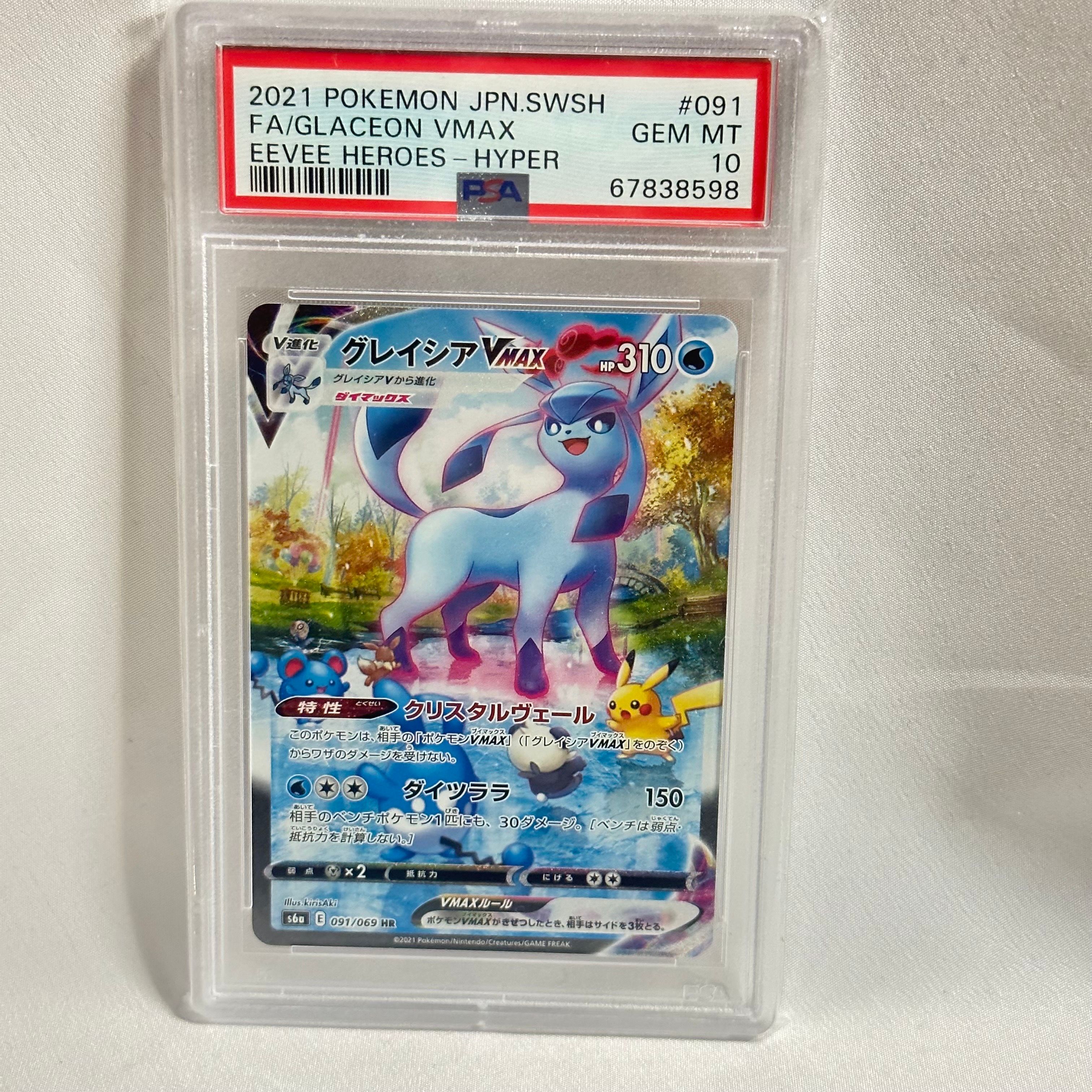 グレイシアVMAX HR: SA[S6a 091/069](強化拡張パック「イーブイヒーローズ」)