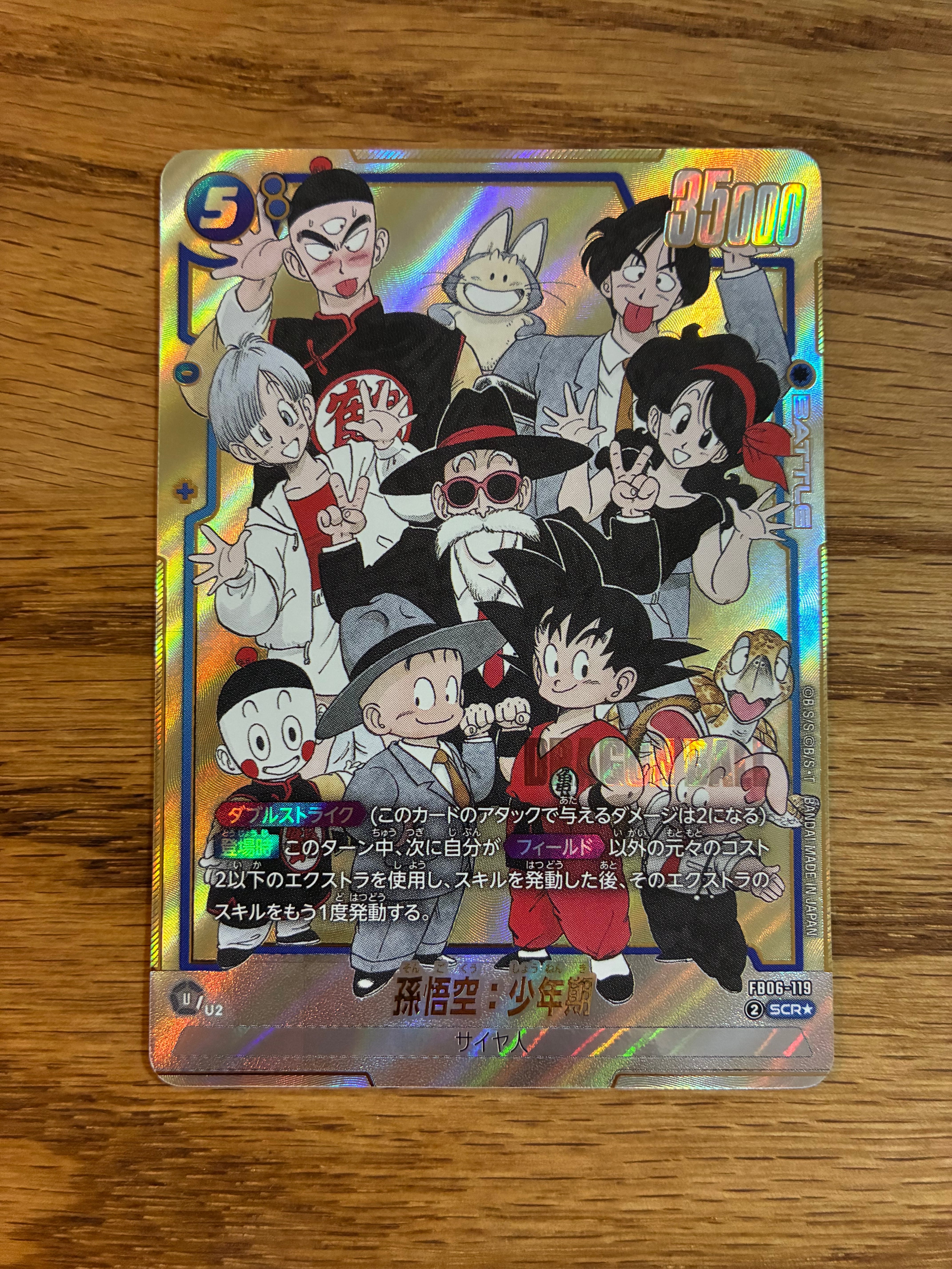 孫悟空：少年期 SCR☆ [FB06-119](フュージョンワールド「MANGA