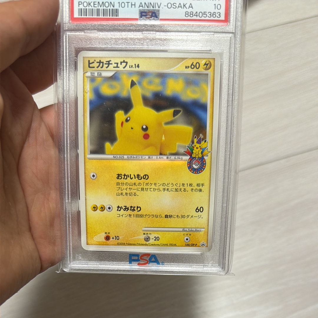 ピカチュウ 大阪: プロモ[DP-P 100/DP-P](プロモーションカード「DP-P