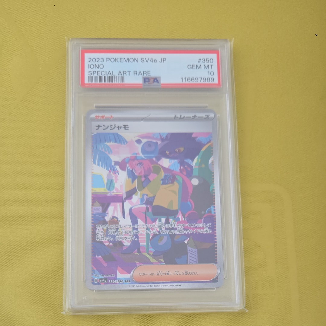 ナンジャモ SAR [SV4a 350/190](ハイクラスパック「シャイニートレジャーex」)