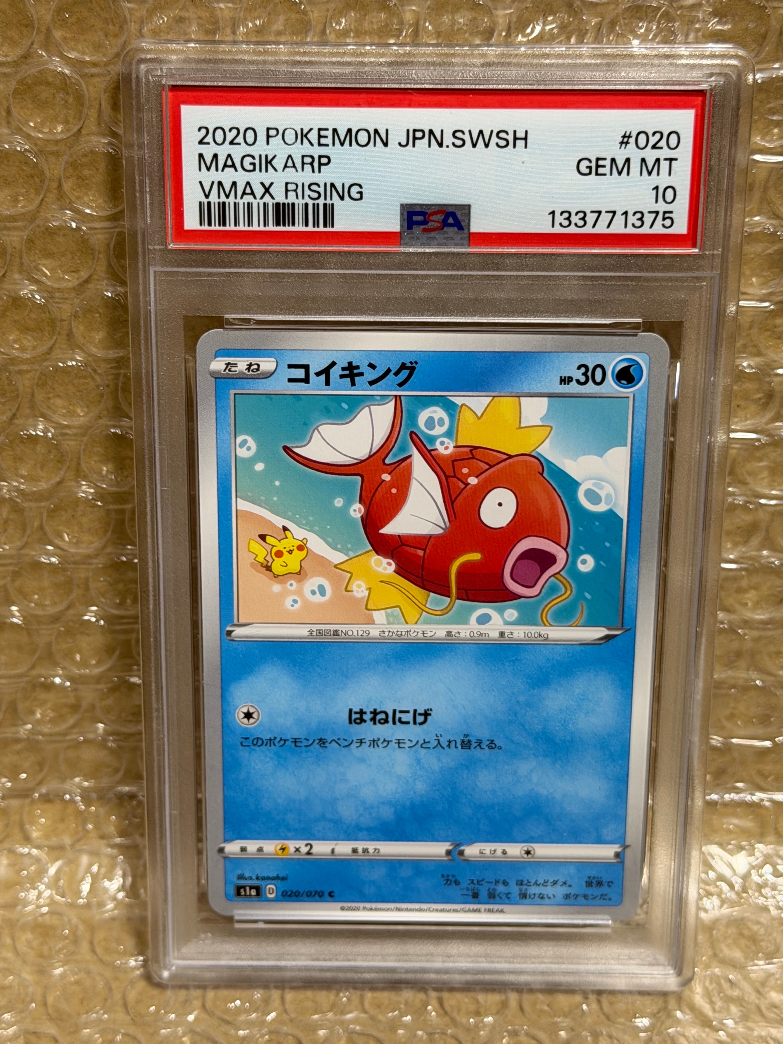 コイキング C[S1a 020/070](強化拡張パック「VMAXライジング」)