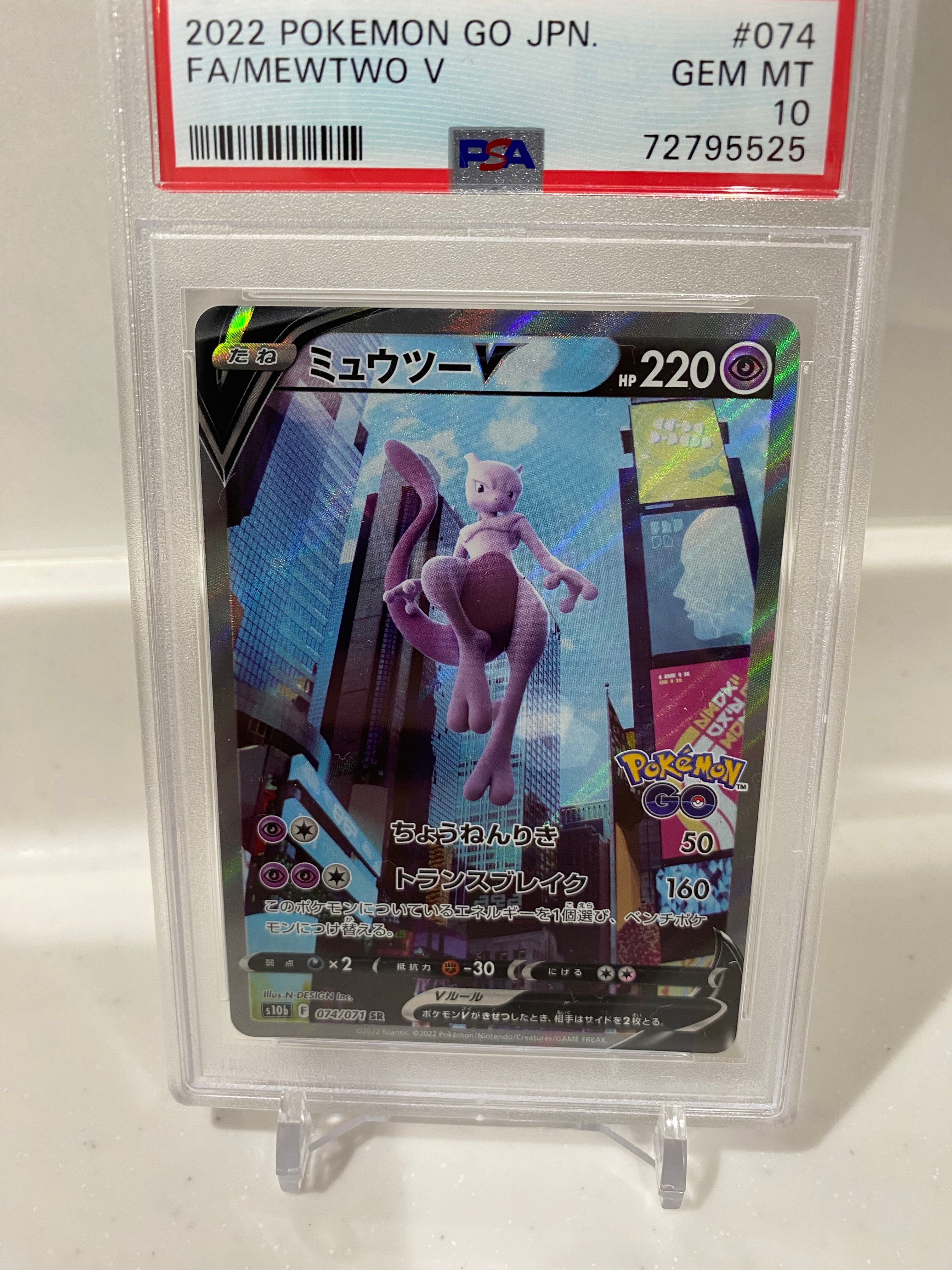 ミュウツーV SR: SA[S10b 074/071](強化拡張パック「Pokemon GO」)