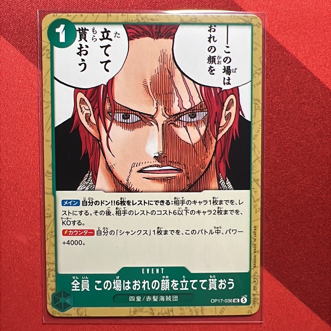 全員 この場はおれの顔を立てて貰おう UC [OP17-036](ブースターパック「世界最強の戦士」)