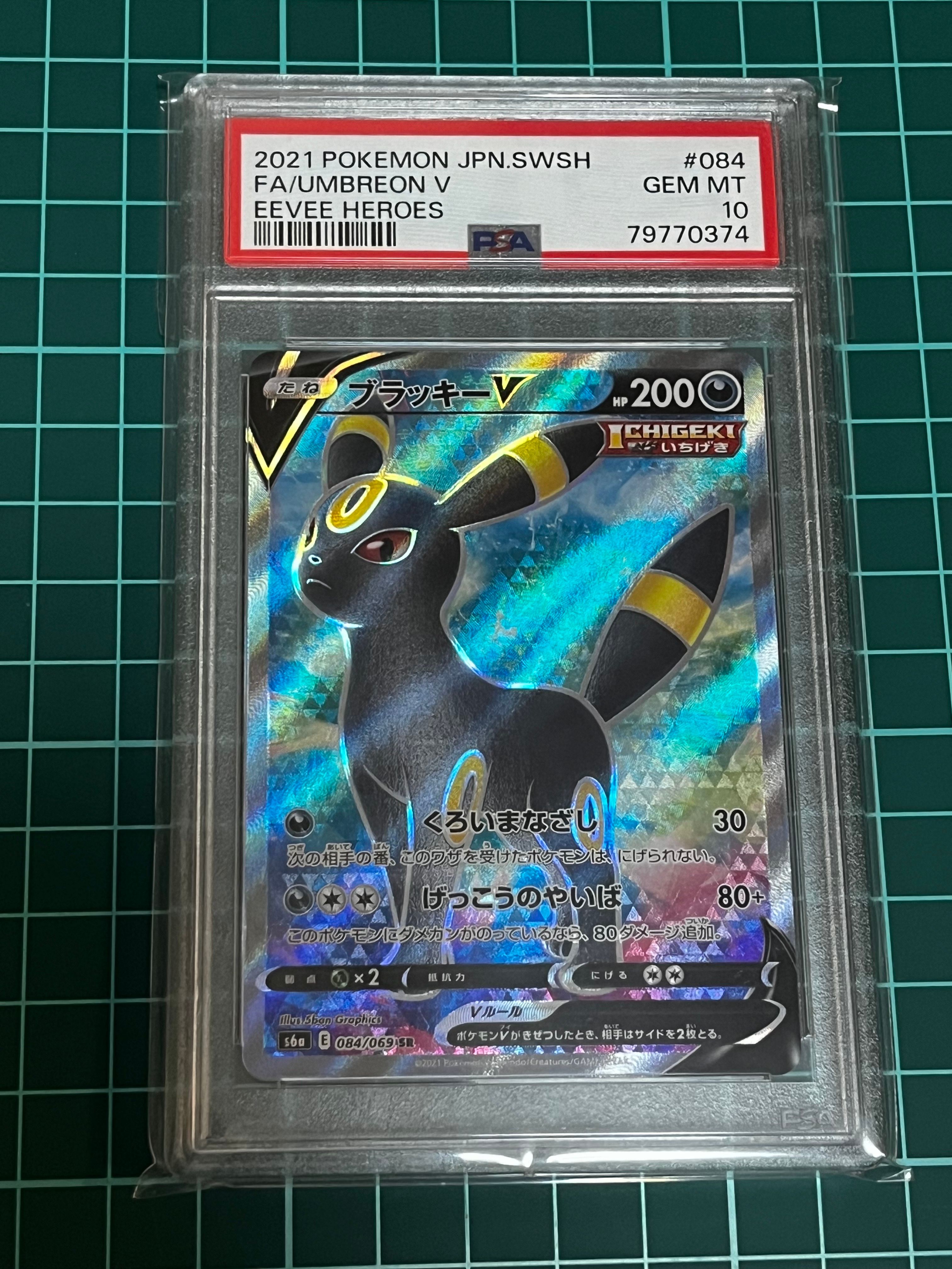 ブラッキーV SR[S6a 084/069](強化拡張パック「イーブイヒーローズ」)