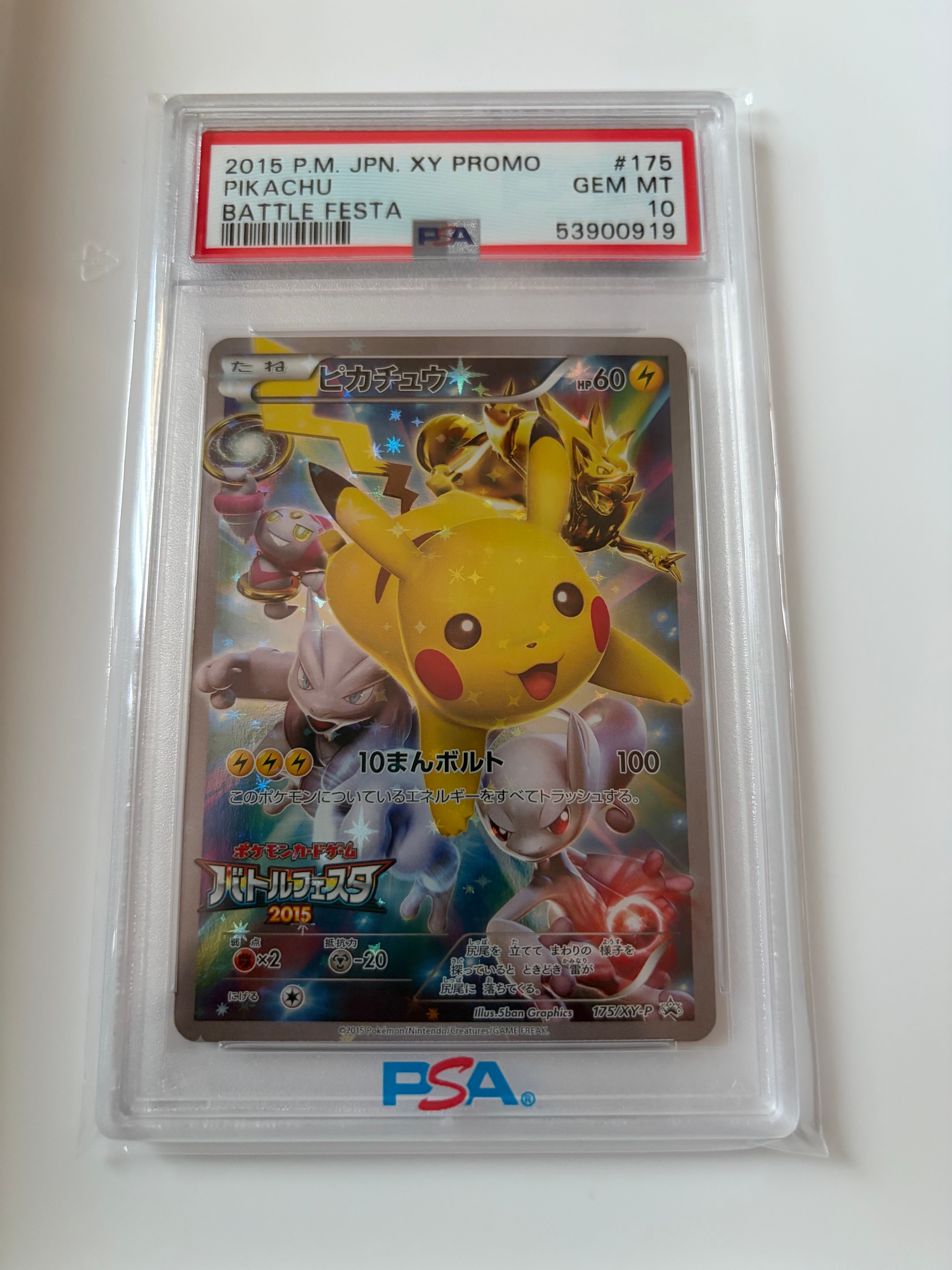 ピカチュウ: バトルフェスタ2015プロモ[XY-P 175/XY-P](プロモーションカード「XY-P」)