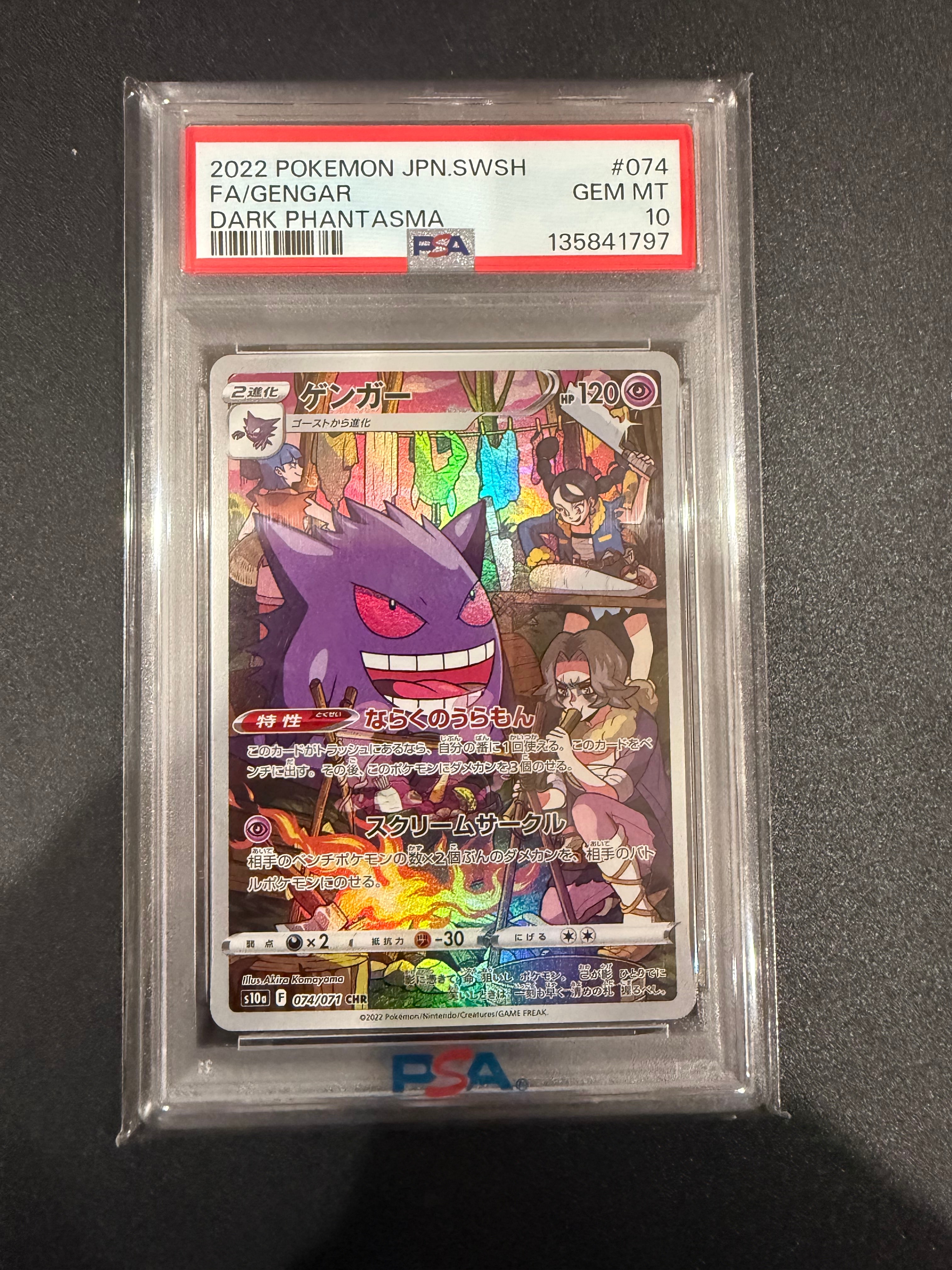 ゲンガー chr psa10 ゲンガーCHRPSA10 - ウリウリトレカポケカ販売