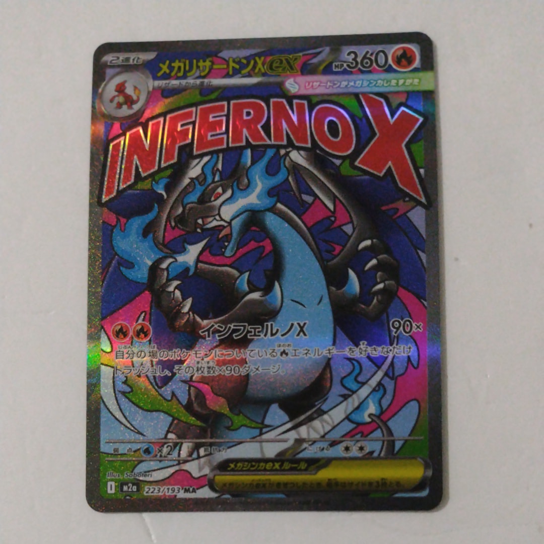 メガリザードンXex MA [M2a 223/193](ハイクラスパック「MEGAドリームex」)