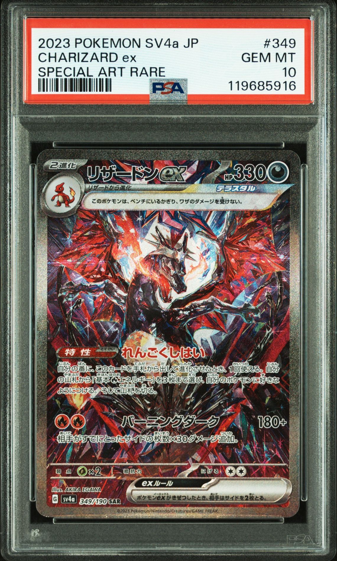 リザードンex SAR [SV4a 349/190](ハイクラスパック「シャイニートレジャーex」)