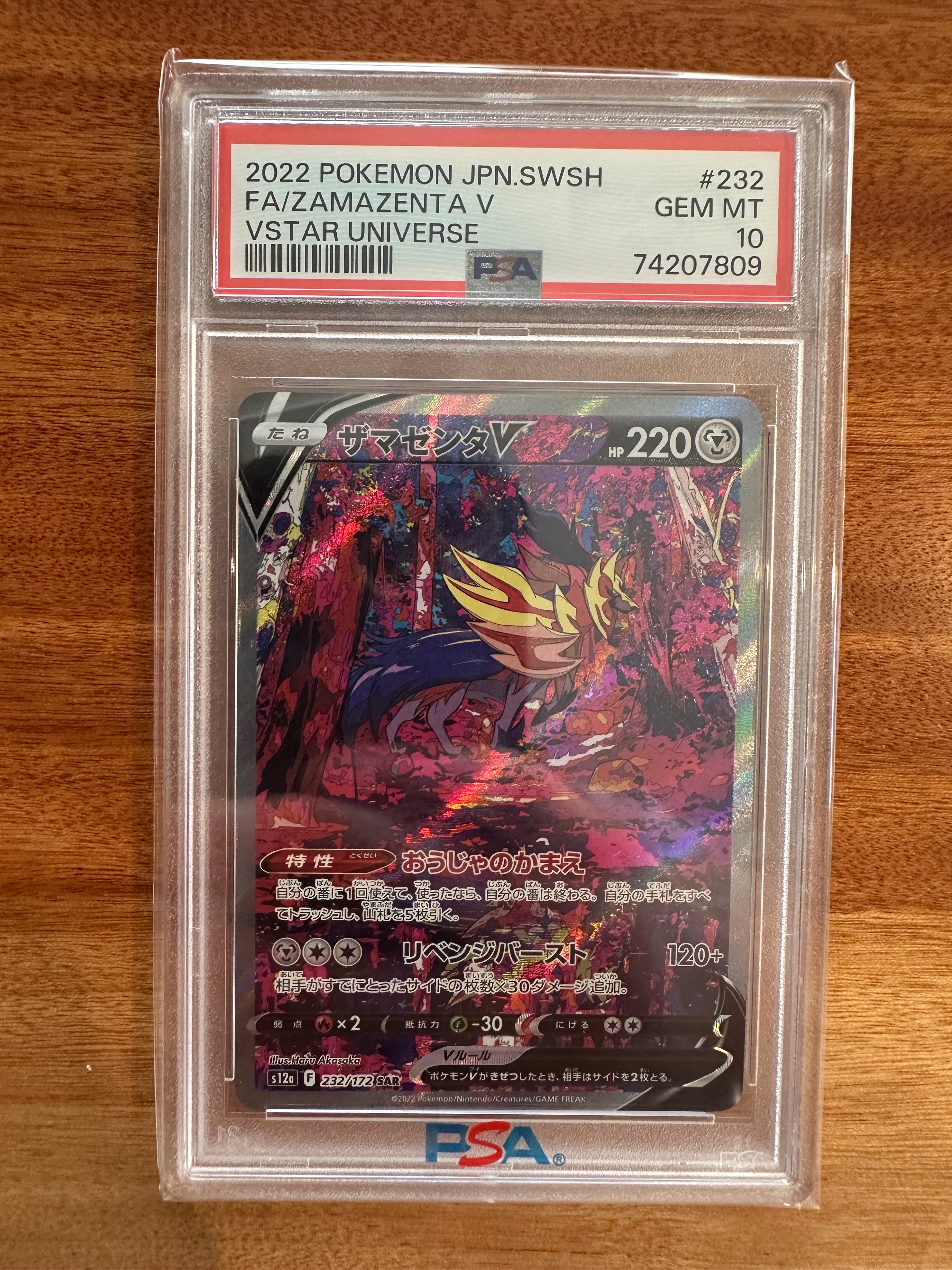 ザマゼンタV SAR[s12a 232/172](ハイクラスパック「VSTARユニバース」)