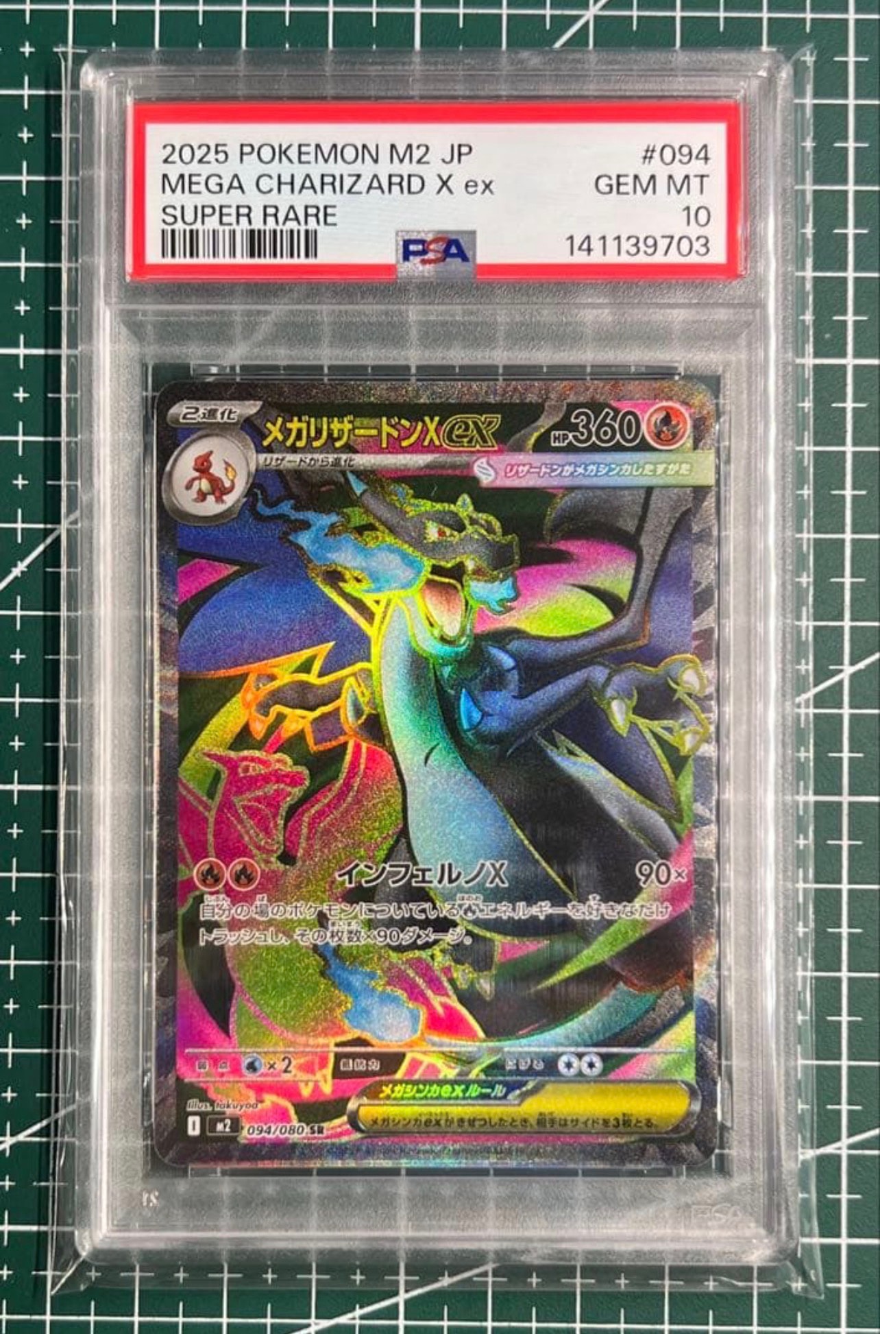 PSA10】メガリザードンXex SR [M2 094/080](拡張パック「インフェルノX