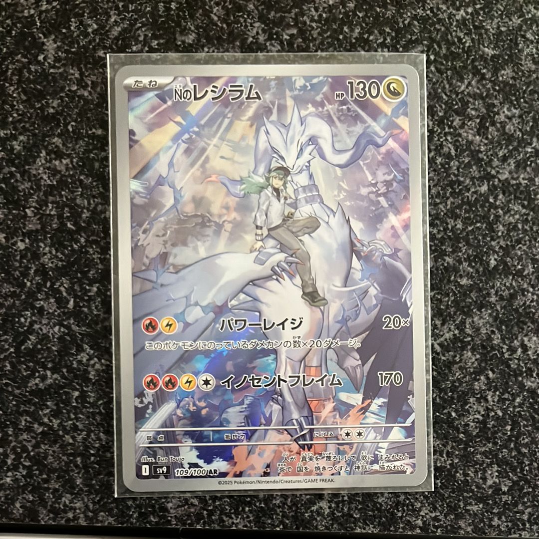 Nのレシラム AR [SV9 109/100](拡張パック「バトルパートナーズ」)