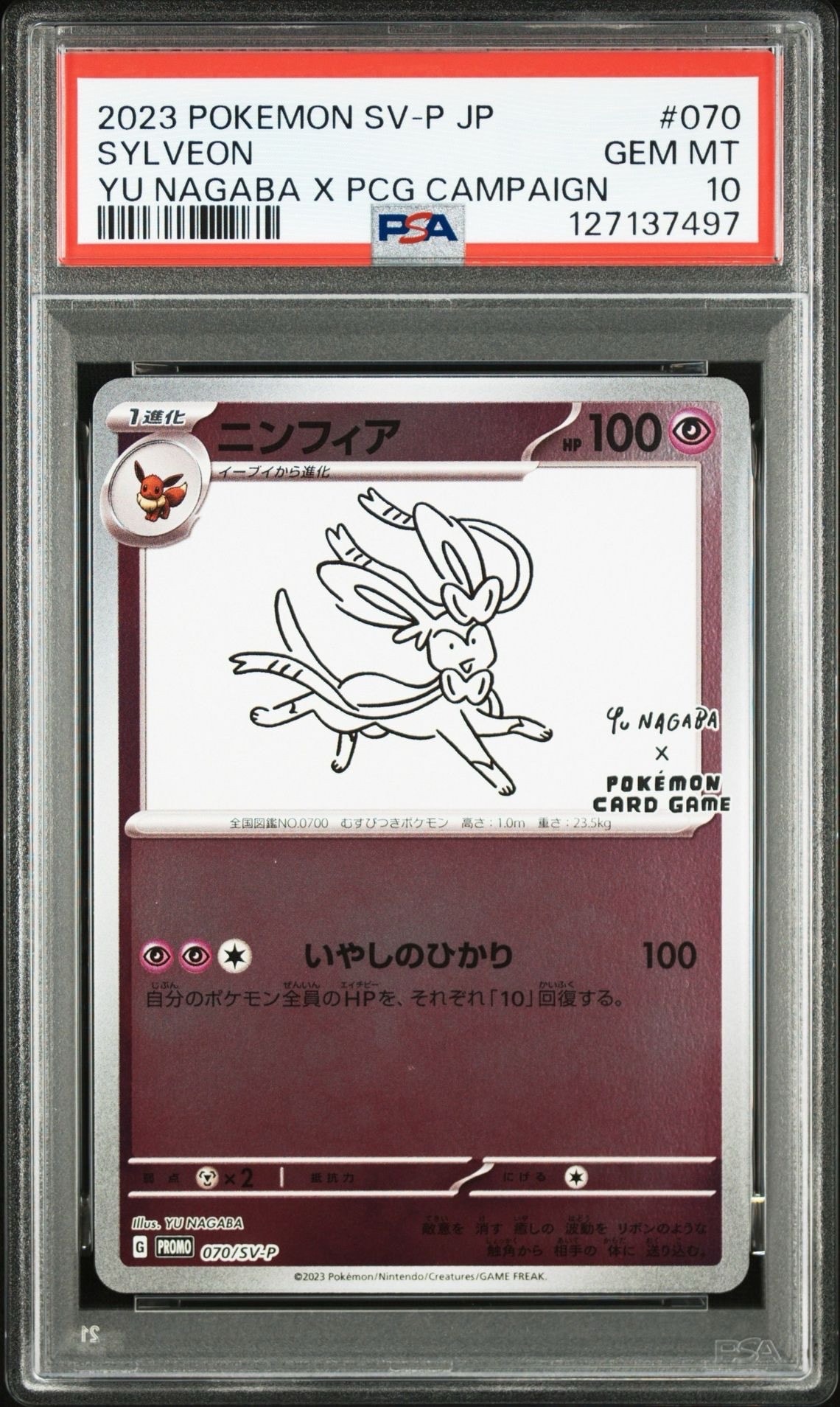 ニンフィア: プロモ [SV-P 070](「YU NAGABA×ポケモンカードゲーム」プロモーションカード「SV-P」)