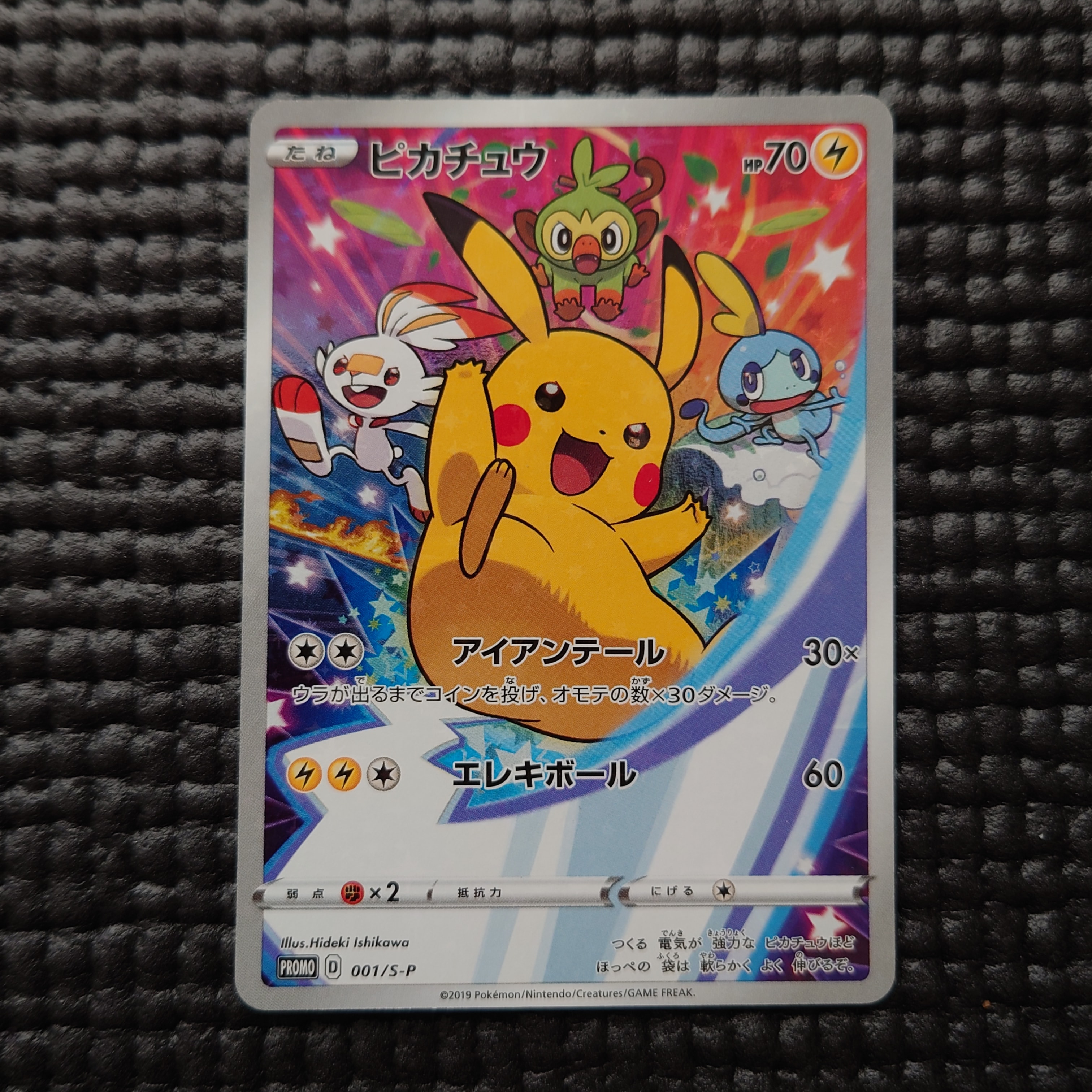 ピカチュウ セブンイレブン: プロモ[S-P 001](プロモーションカード「S-P」)