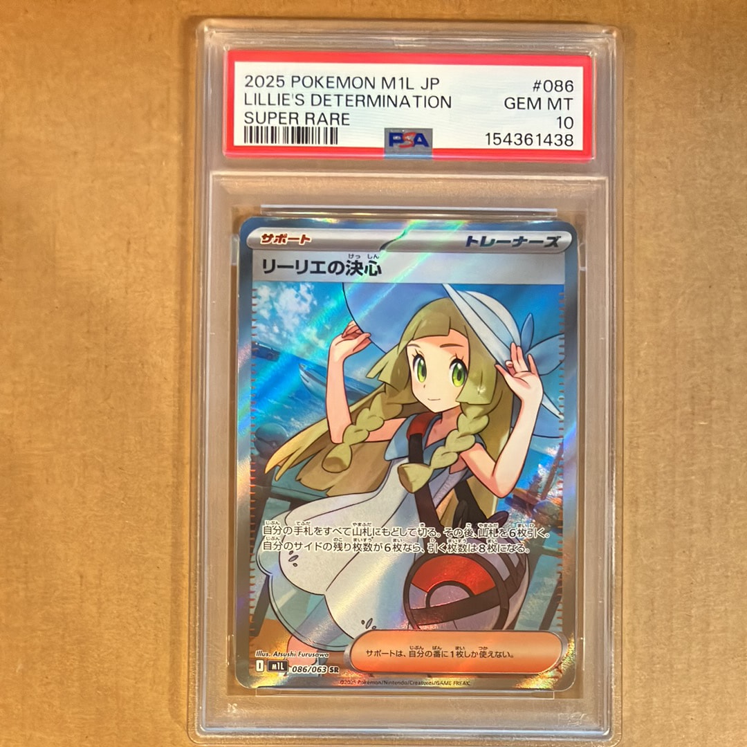 リーリエの決心 SR [M1L 086/063](拡張パック「メガブレイブ」)