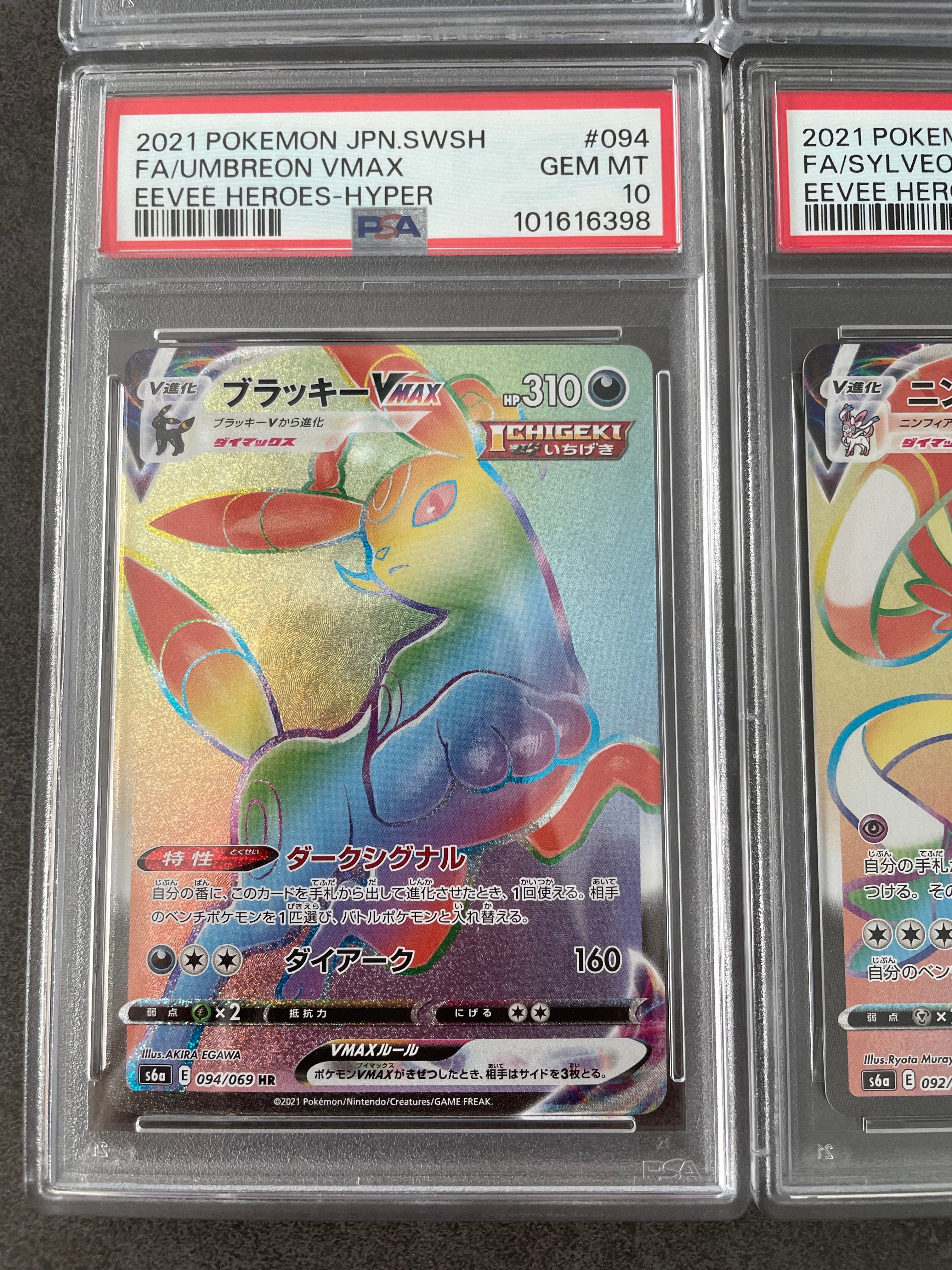 ブラッキーVMAX HR[S6a 094/069](強化拡張パック「イーブイヒーローズ