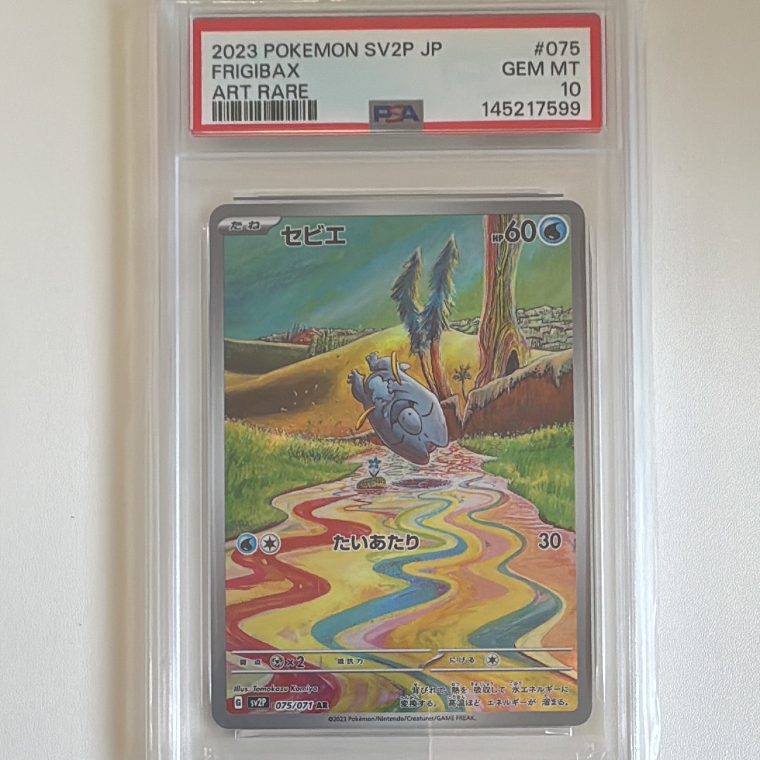 Frigibax AR[SV2P 075/071](Expansion Pack "Snow hazard")