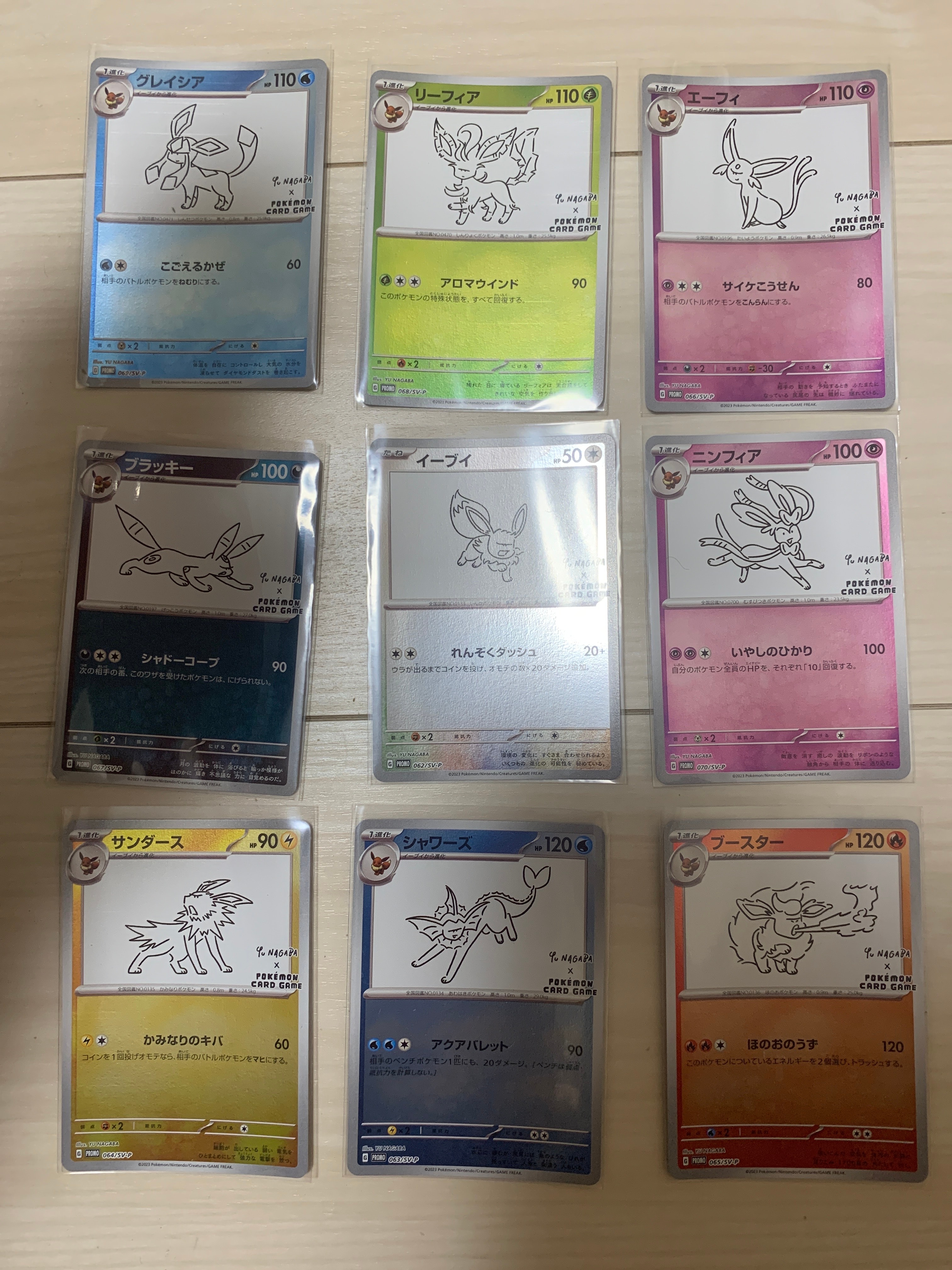 ポケモンカードゲーム YU NAGABA × ポケモンカードゲーム イーブイズ 全種セット: プロモ [SV-P ](「YU NAGABA×ポケモンカードゲーム」プロモーションカード「SV-P」)