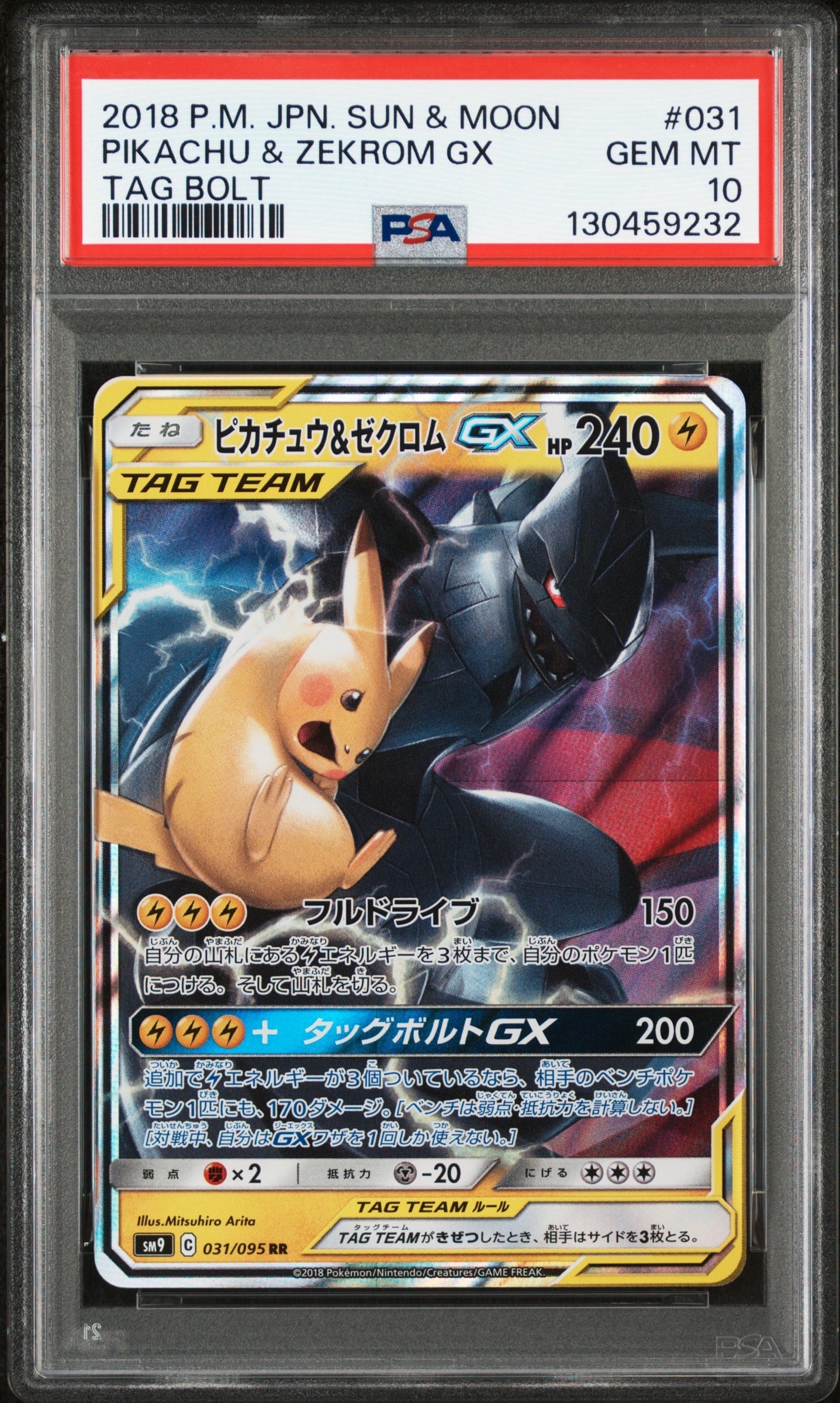 PSA10 ピカチュウ＆ゼクロムGX RR SM9 タッグボルト 031/095 PSA10】ピカチュウ&ゼクロムGX RR [SM9 031/095](拡張パック「タッグ