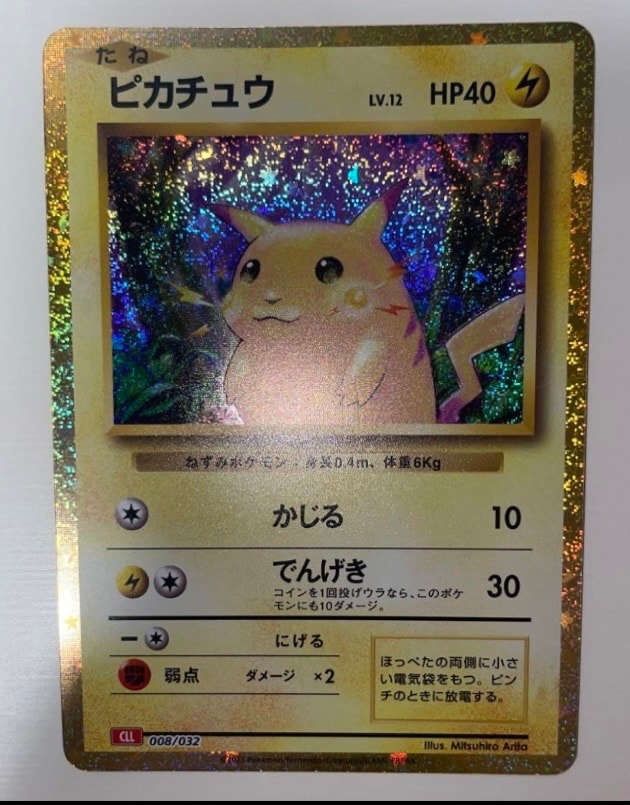 ピカチュウ [CLL 008/032](ポケモンカードゲーム Classic)