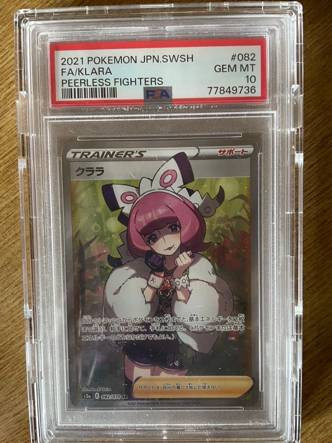 クララ SR[S5a 082/070](強化拡張パック「双璧のファイター」)
