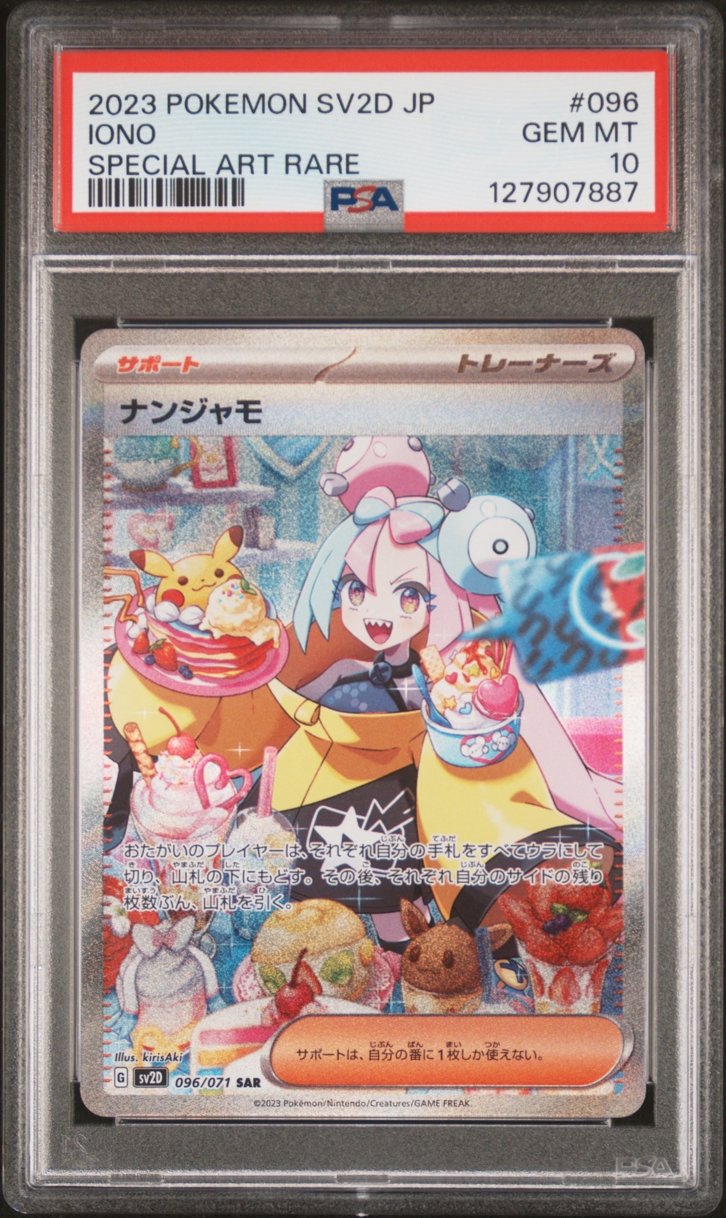 ナンジャモ SAR[SV2D 096/071](拡張パック「クレイバースト」)の新品