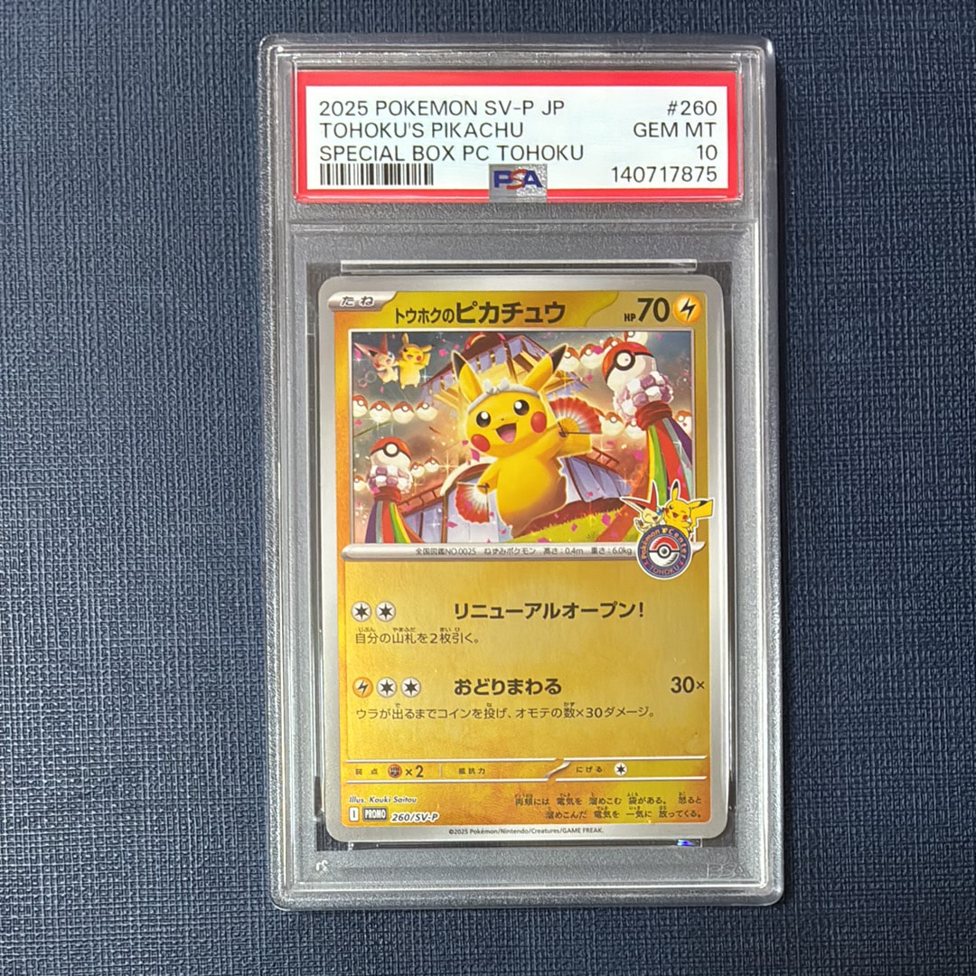 トウホクのピカチュウ P [SV-P 260](スペシャルBOX「ポケモンセンタートウホク」)