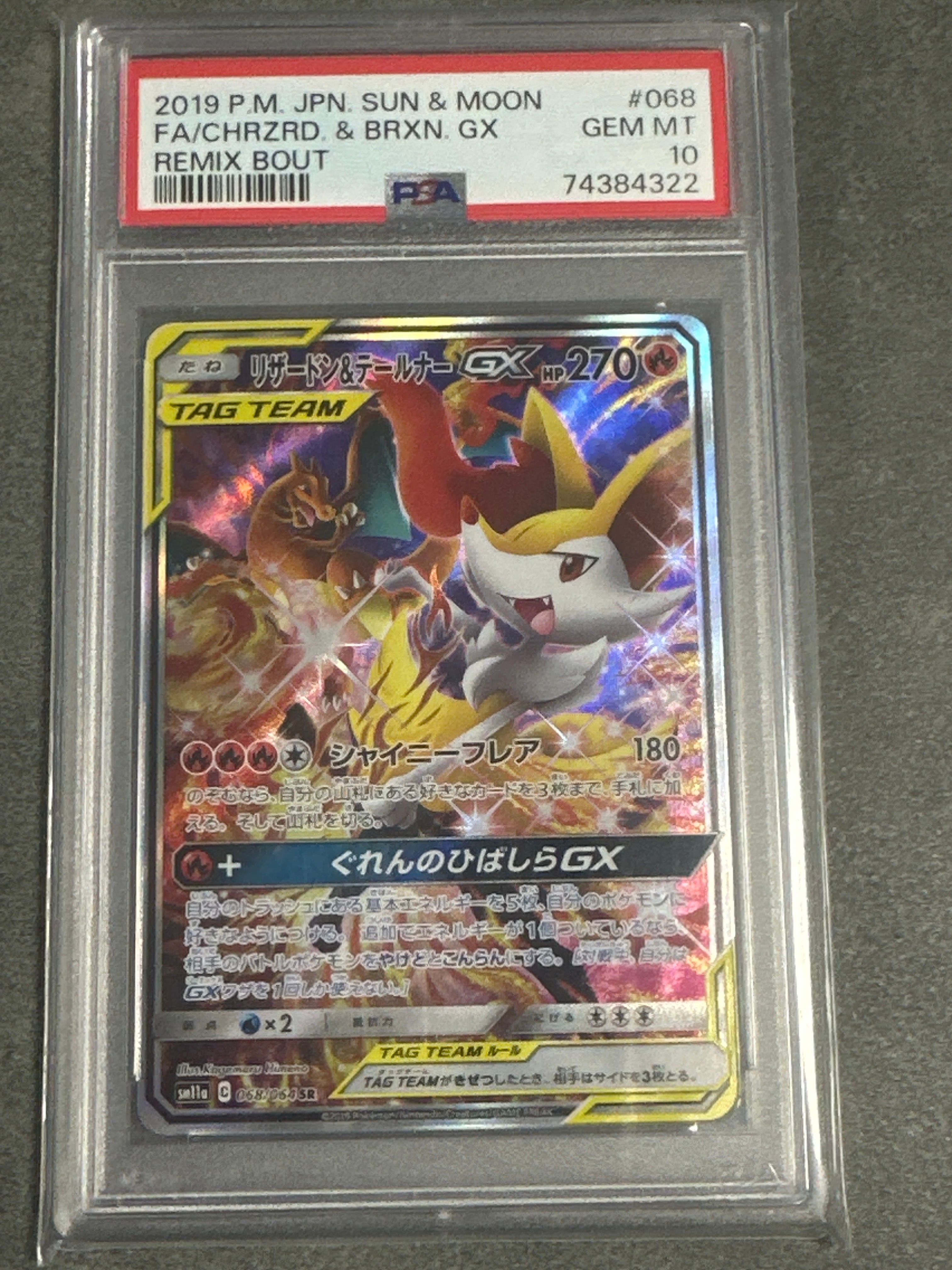 リザードン&テールナーGX SR: SA[SM11a 068/064](強化拡張パック「リミックスバウト」)