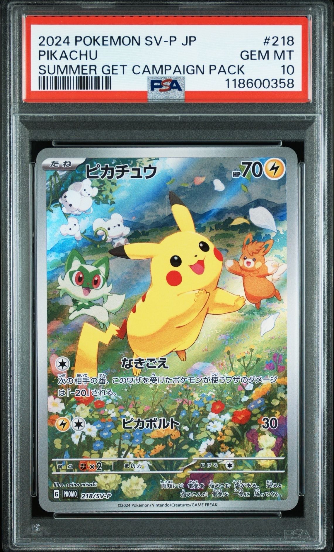 ピカチュウ P [SV-P 218](プロモカードパック「ポケカの夏がキタ!プロモカードGetキャンペーン!」)