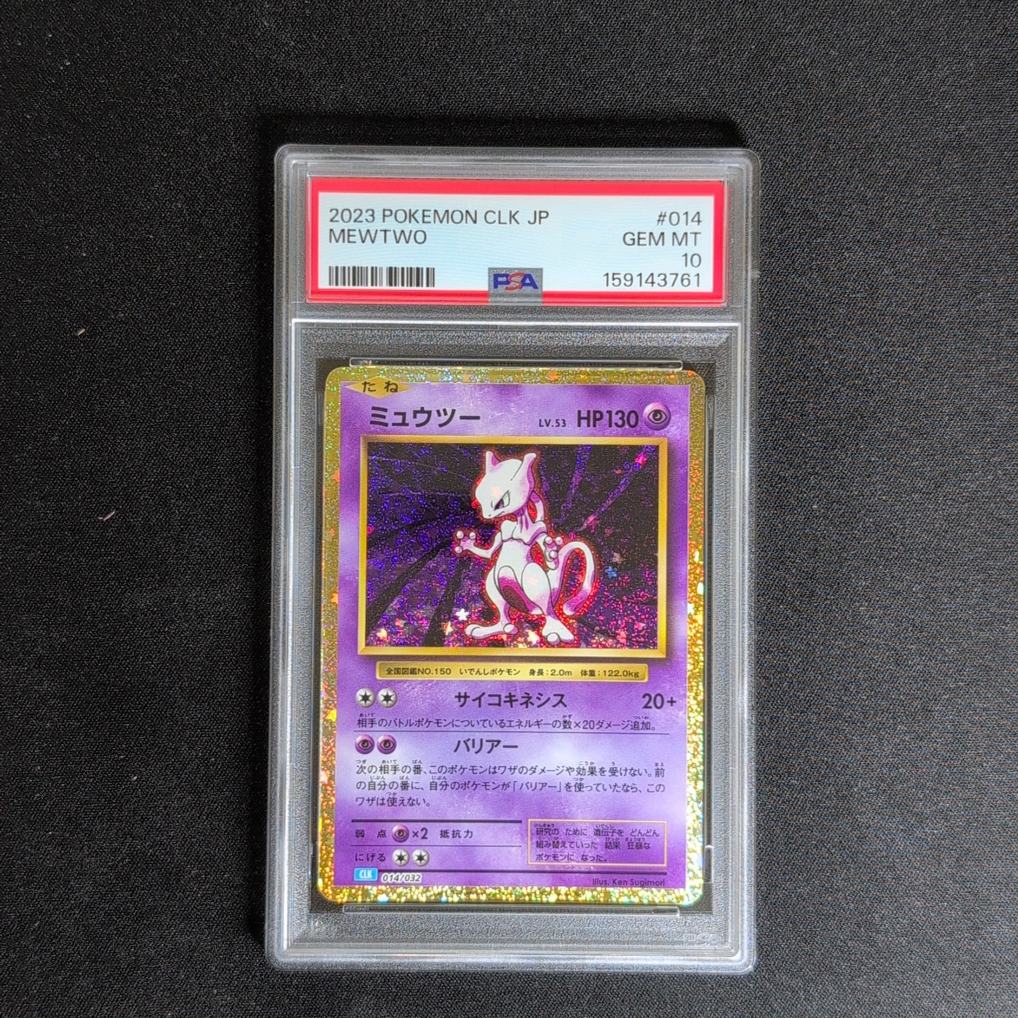 ミュウツー [CLK 014/032](ポケモンカードゲーム Classic)通販・買取