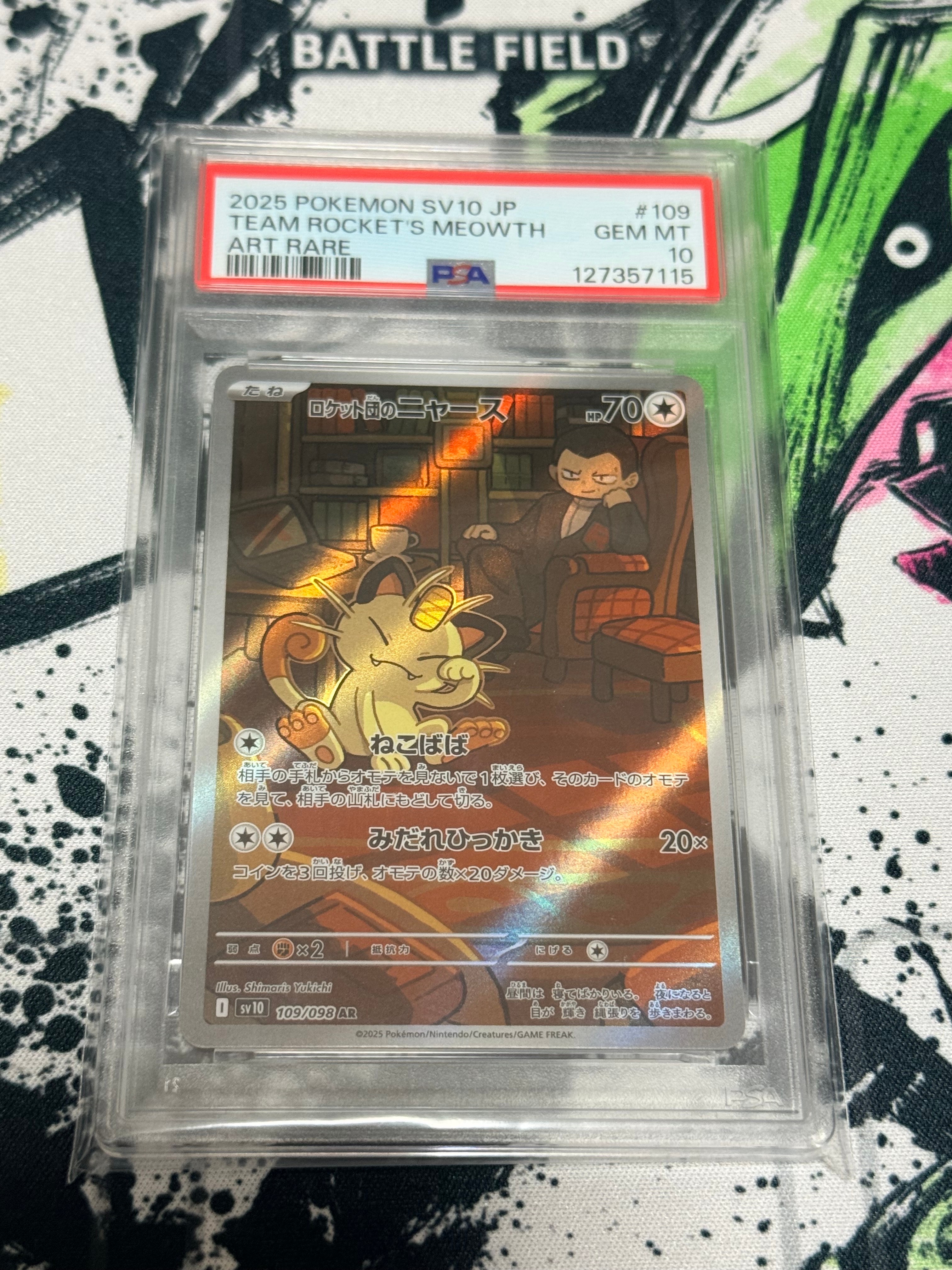 ロケット団のニャース AR [SV10 109/098](拡張パック「ロケット団の栄光」)