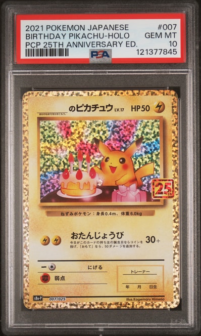 PSA10】_のピカチュウ: プロモ (お誕生日ピカチュウ) [S8a-P 007/025 PSA10】_のピカチュウ: プロモ (お誕生日ピカチュウ) [S8a-P 007/025