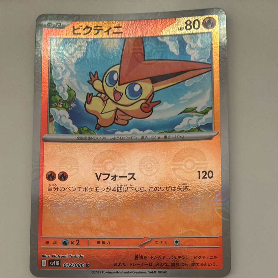 ビクティニ R :モンスターボールミラー [SV11B 012/086](拡張パック「ブラックボルト」)