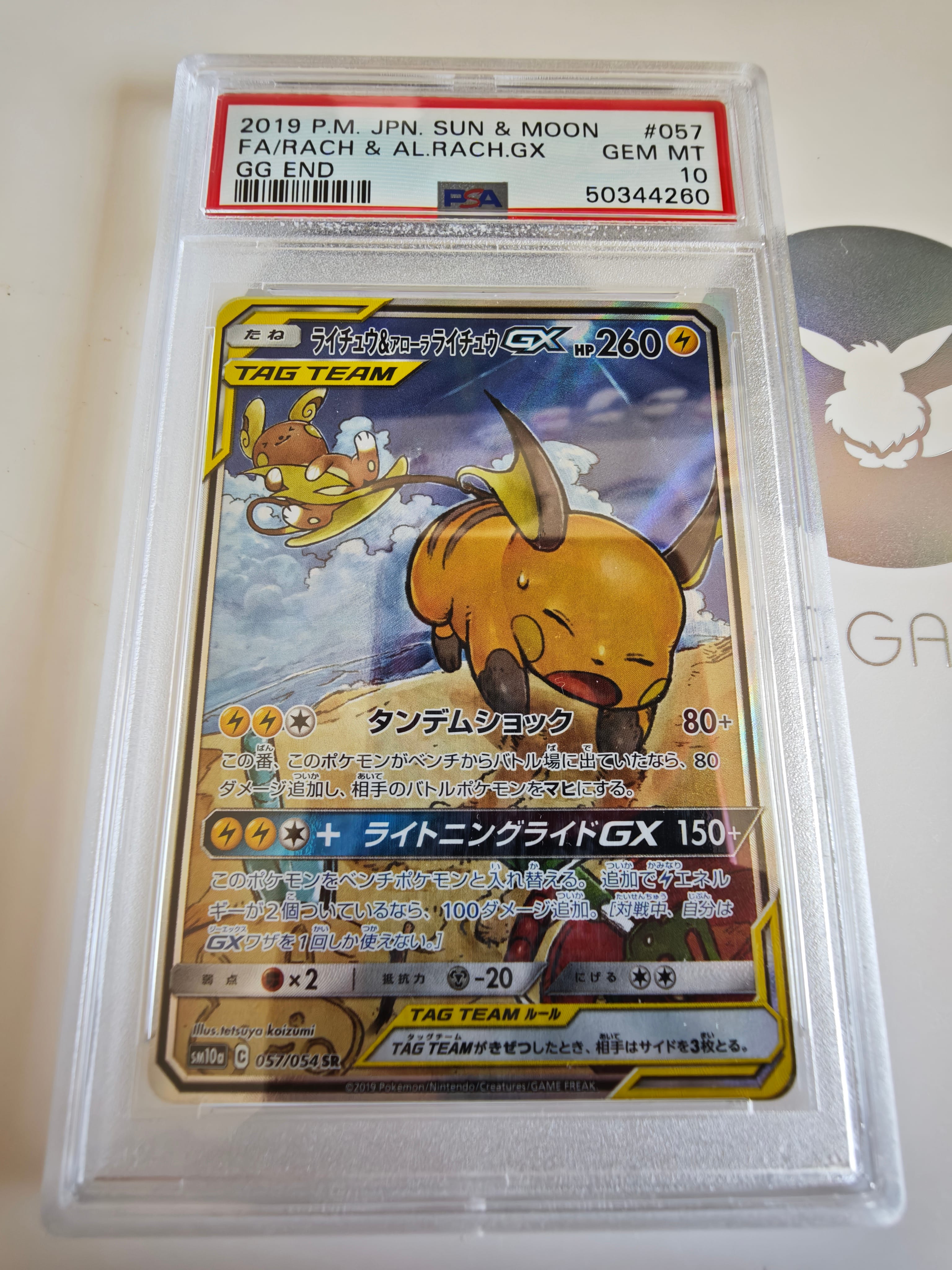 ライチュウ&アローラライチュウGX SR: SA[SM10a 057/054](強化拡張パック「ジージーエンド」)