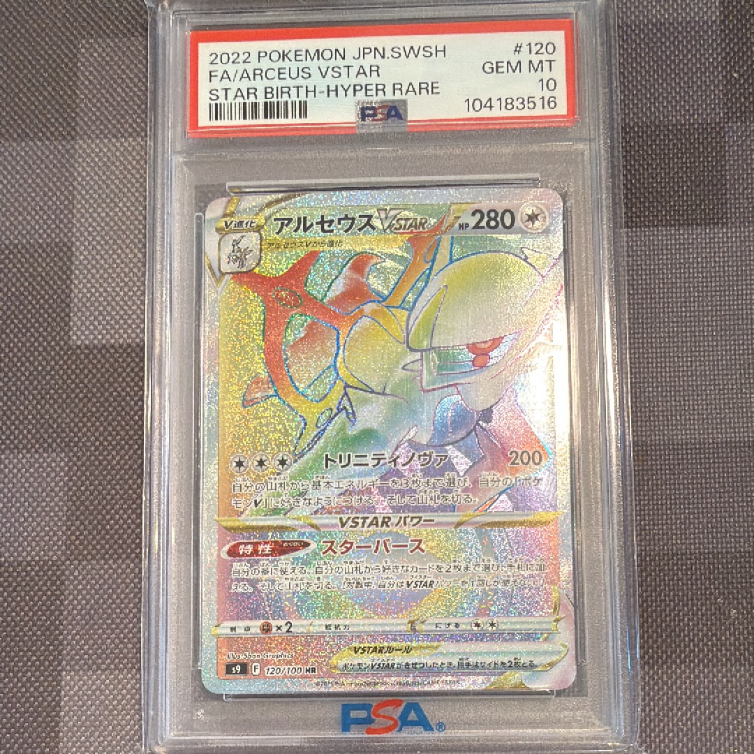 Arceus VSTAR HR[S9 120/100](Expansion Pack"Star Birth")