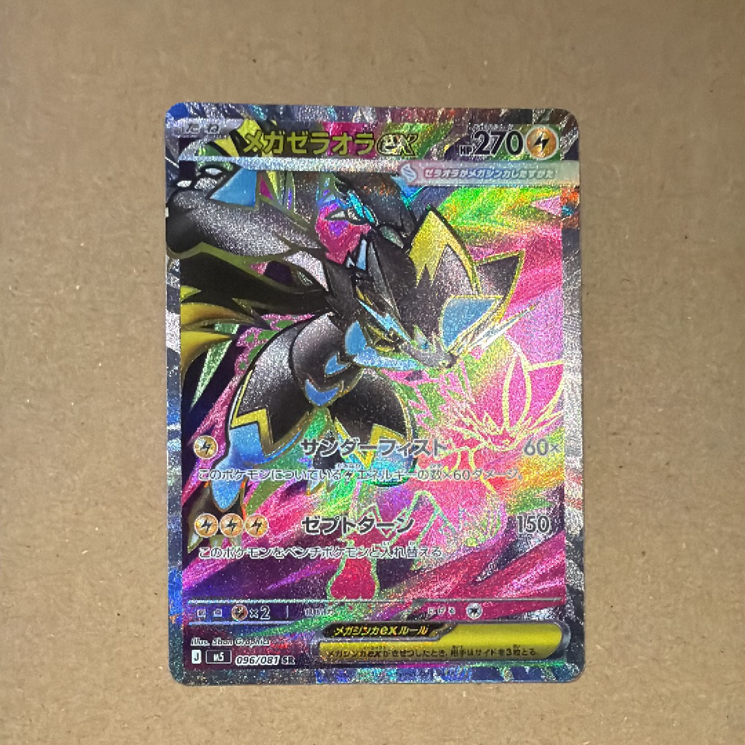 メガゼラオラex SR [M5 096/081](拡張パック「アビスアイ」)