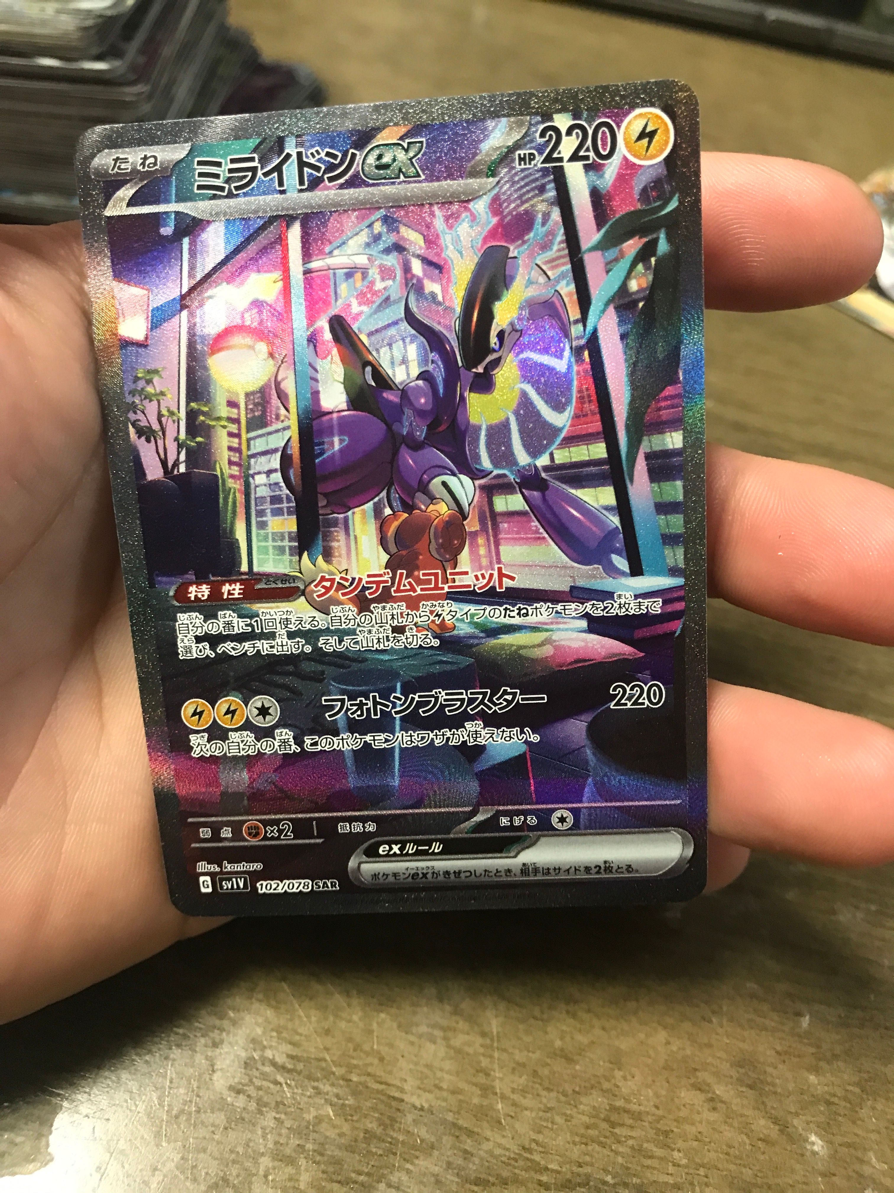 ミライドンex SAR[SV1V 102/078](スカーレット&バイオレット 拡張パック「バイオレットex」)