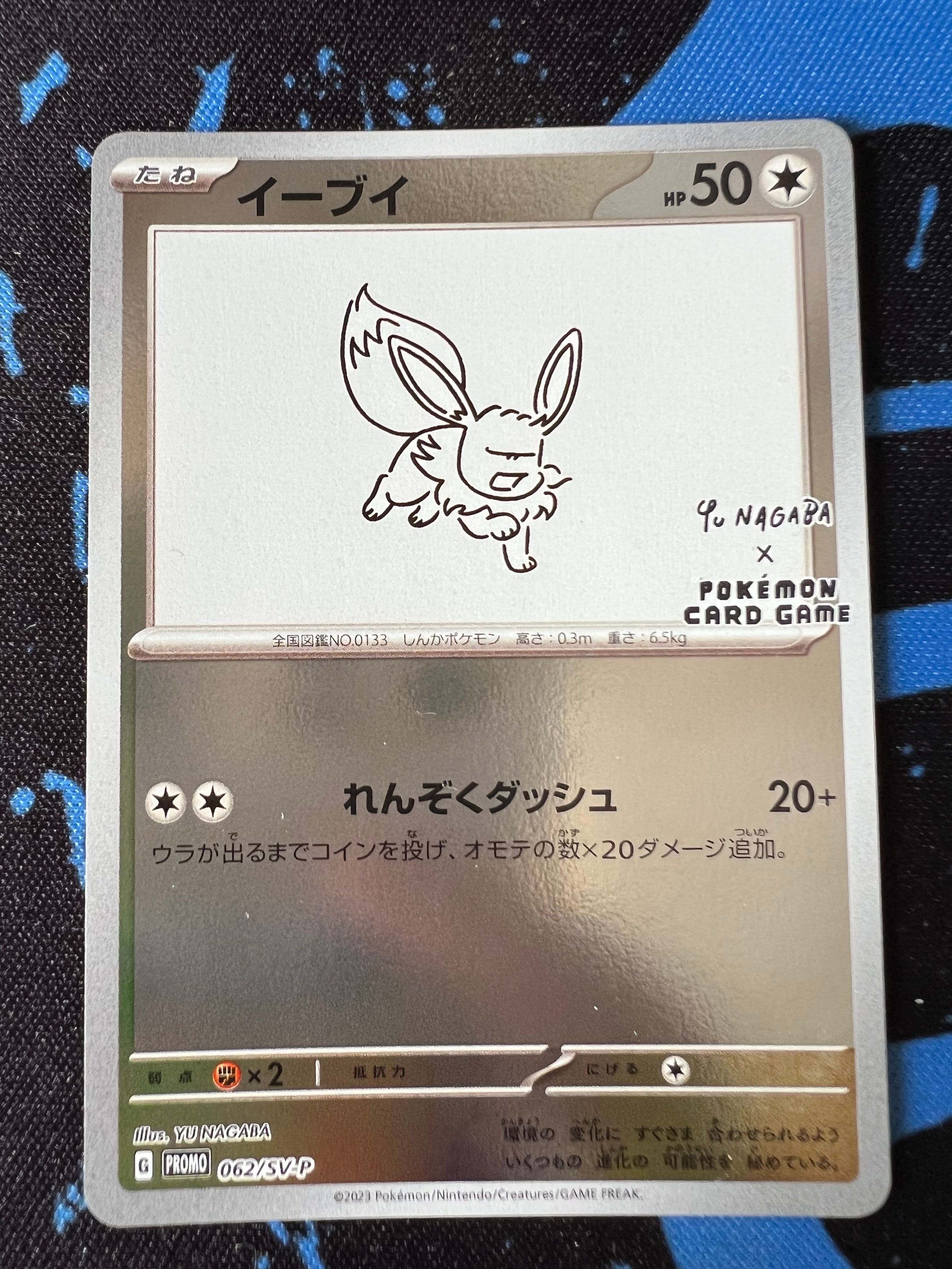 イーブイ: プロモ [SV-P 062](「YU NAGABA×ポケモンカードゲーム」プロモーションカード「SV-P」)