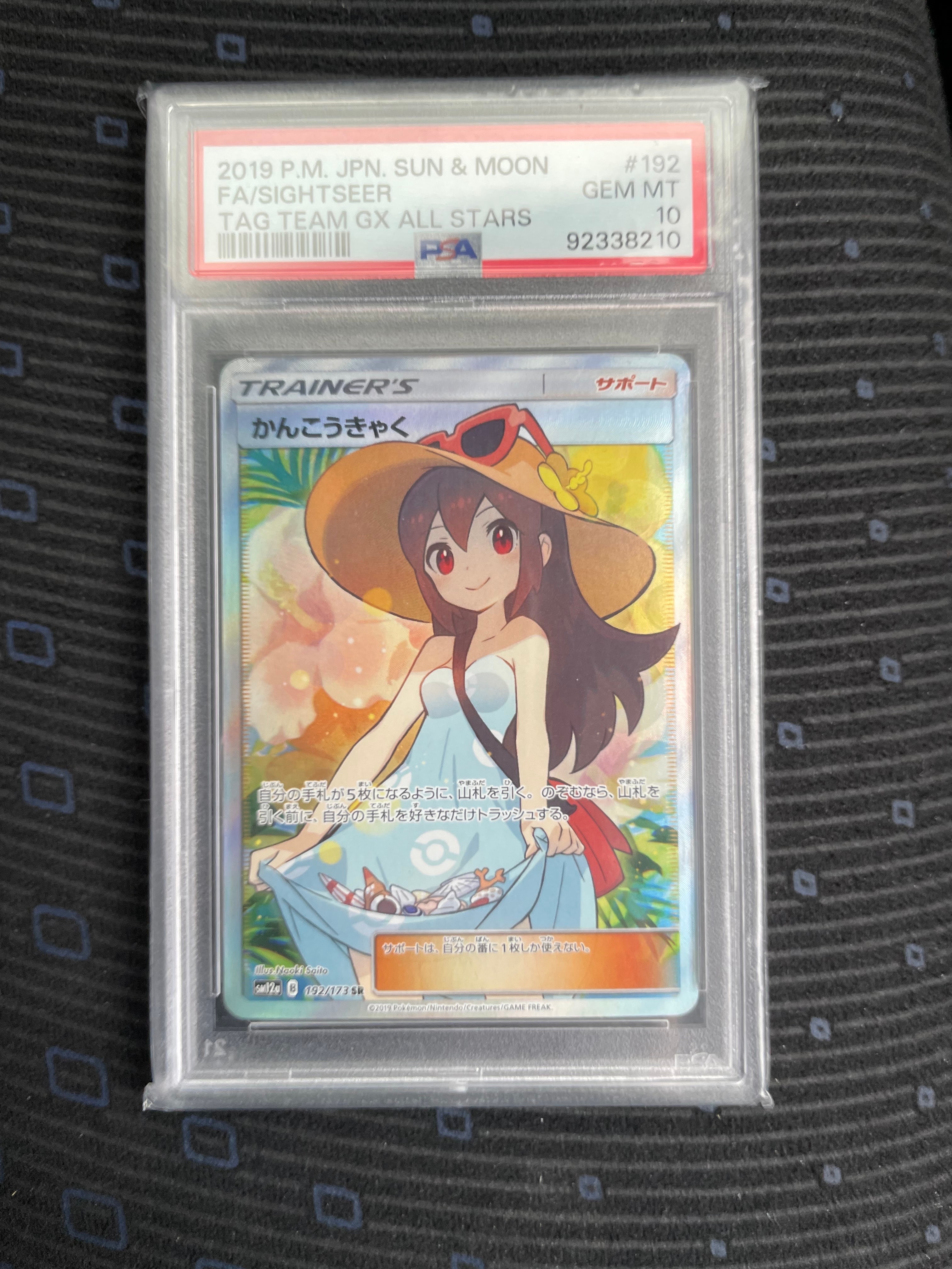 かんこうきゃく SR[SM12a 192/173](ハイクラスパック「TAG TEAM GX タッグオールスターズ」)