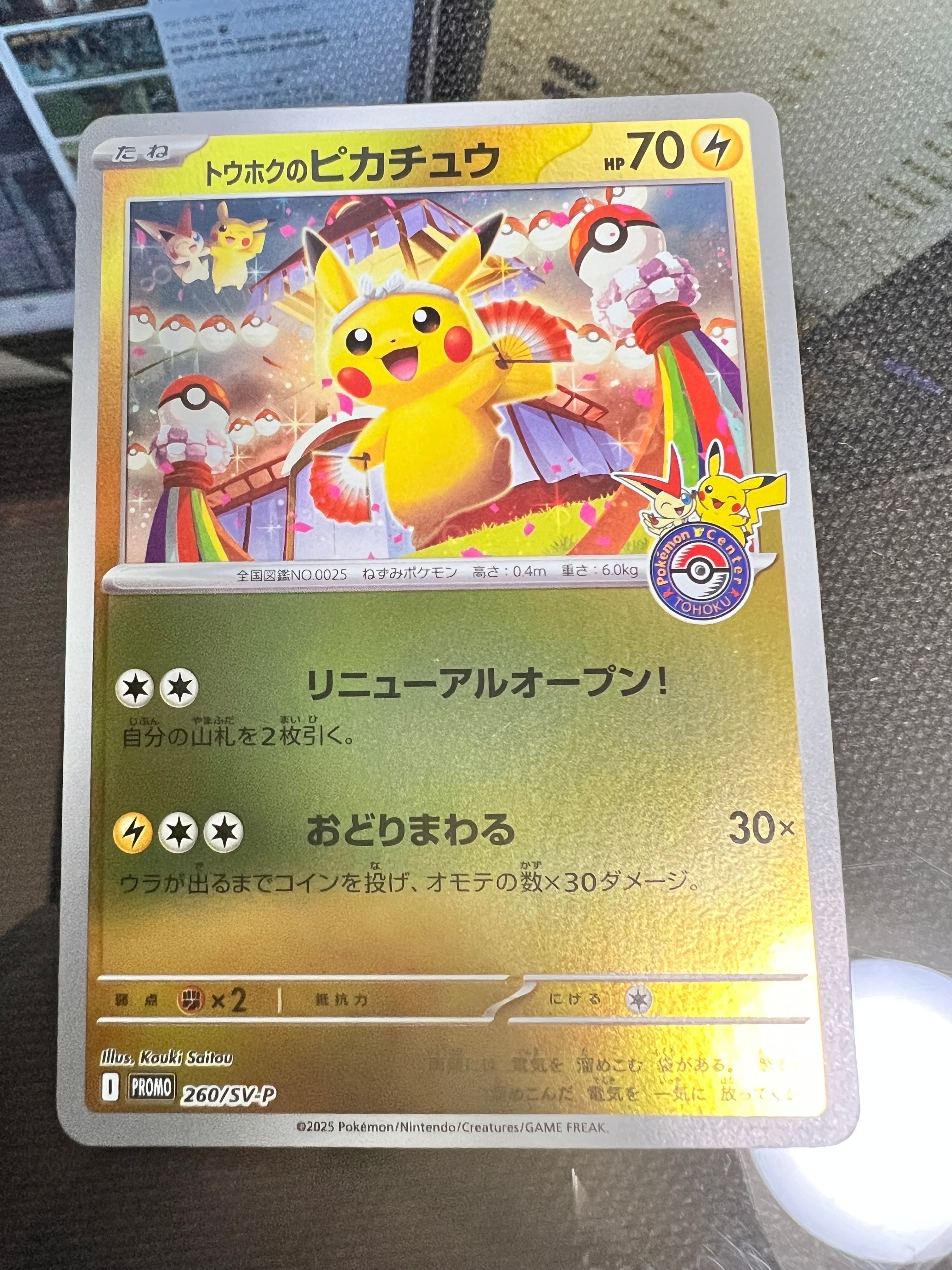 トウホクのピカチュウ P [SV-P 260](スペシャルBOX「ポケモンセンタートウホク」)