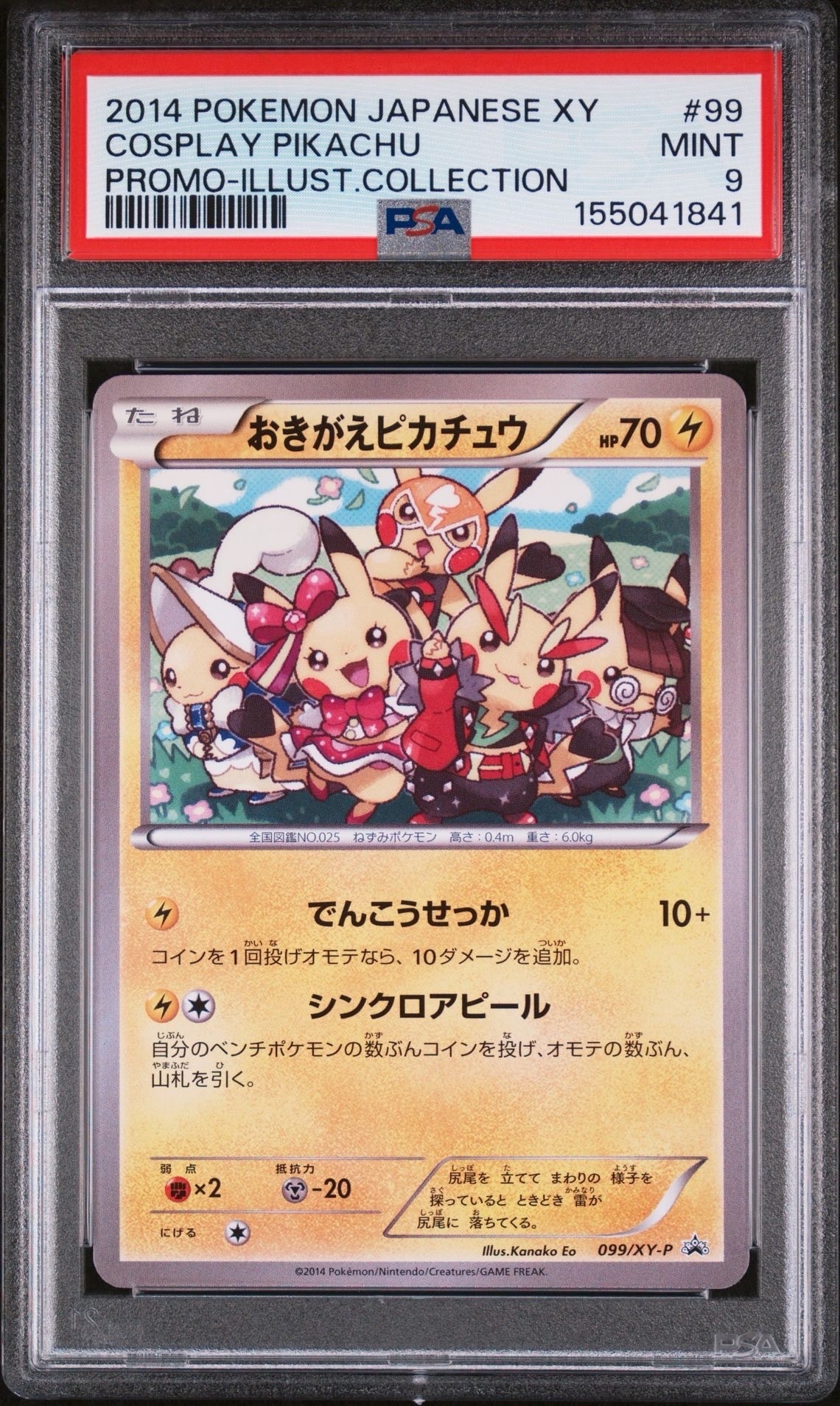 おきがえピカチュウ: プロモ[XY-P 099/XY-P](プロモーションカード「XY-P」)