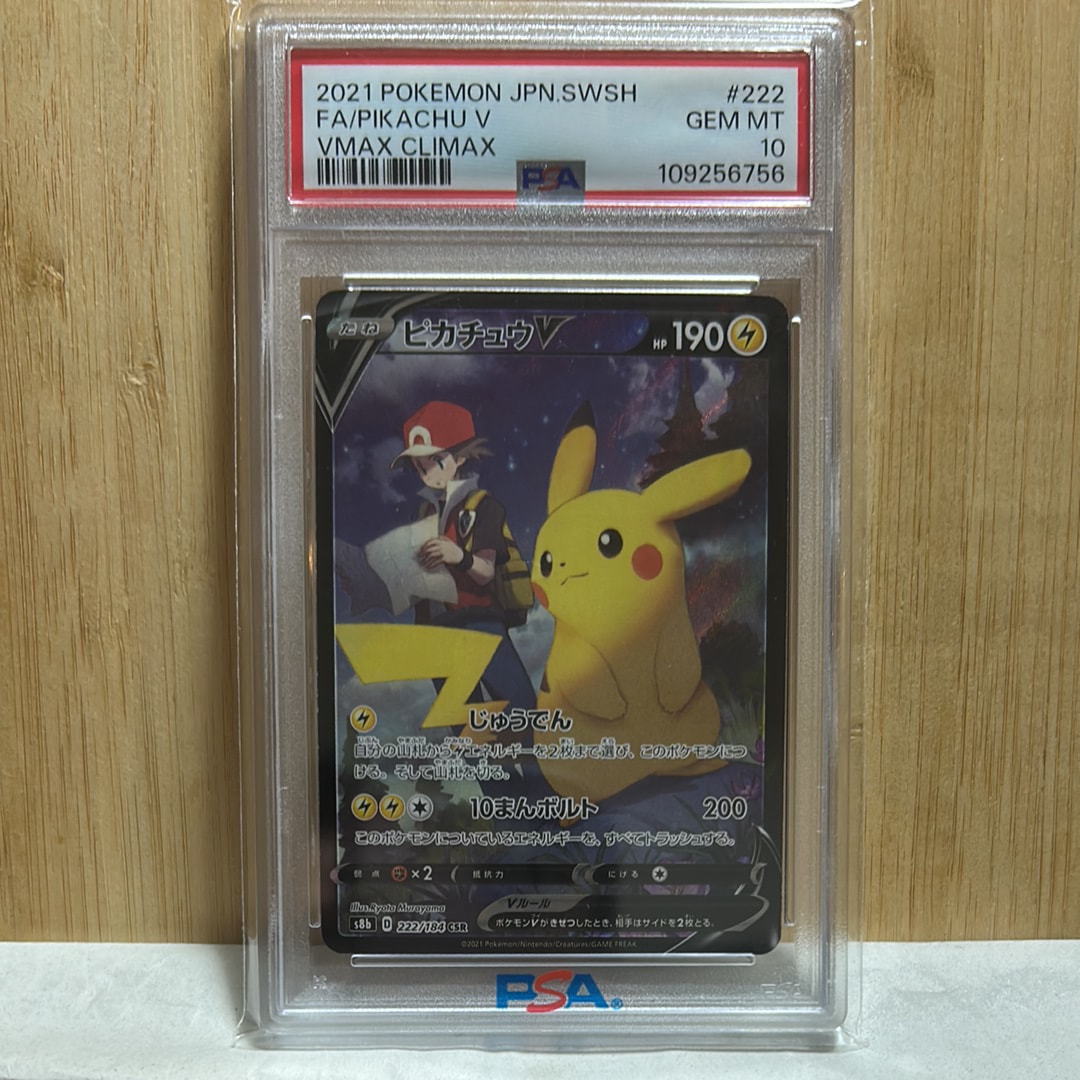 ピカチュウV CSR[S8b 222/184](ハイクラスパック「VMAXクライマックス」)