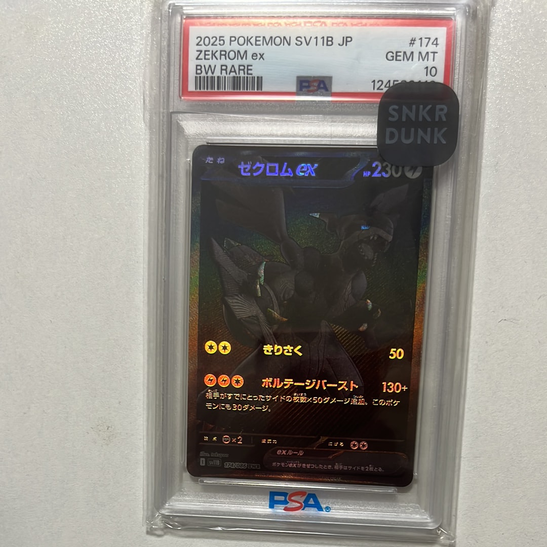 ゼクロムex BWR [SV11B 174/086](拡張パック「ブラックボルト」)